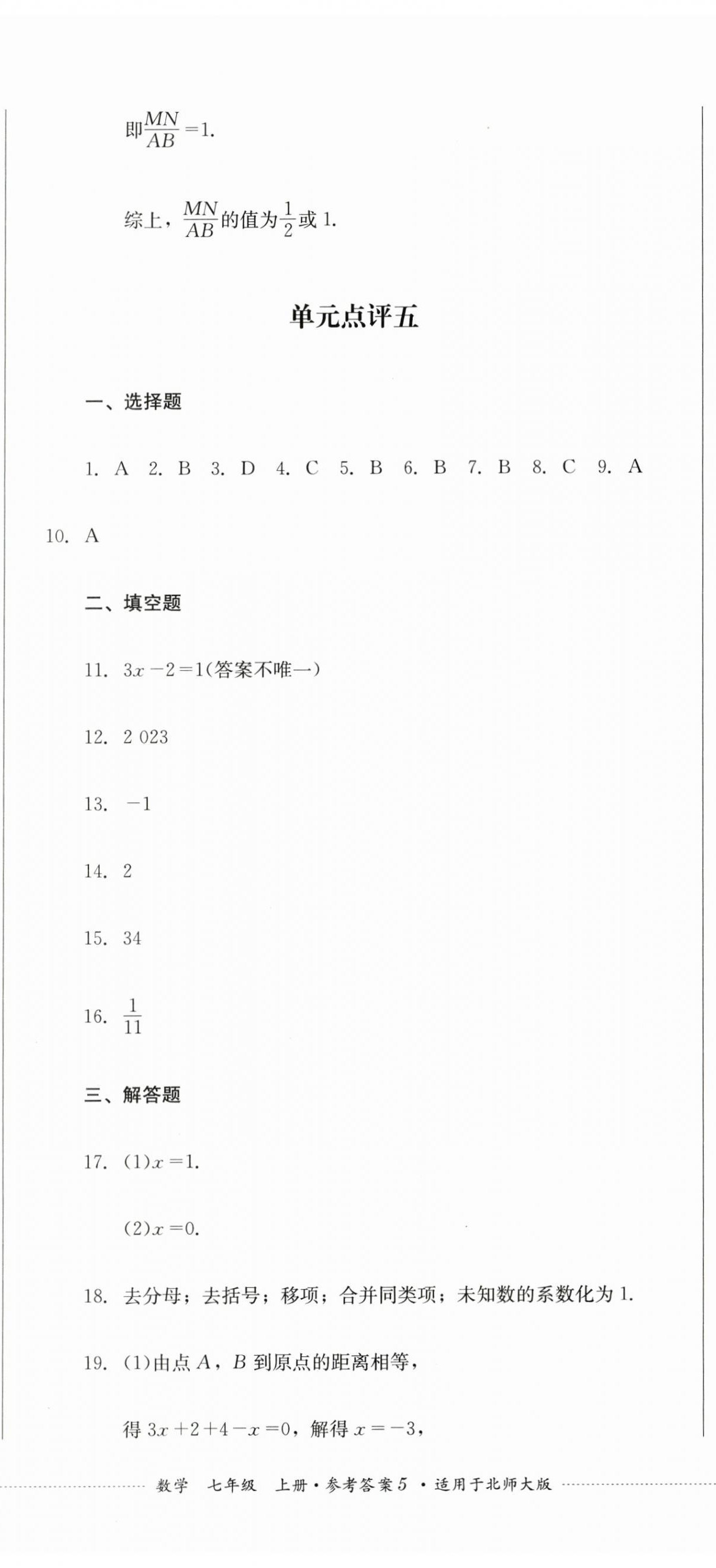 2023年學(xué)情點評四川教育出版社七年級數(shù)學(xué)上冊北師大版 第14頁