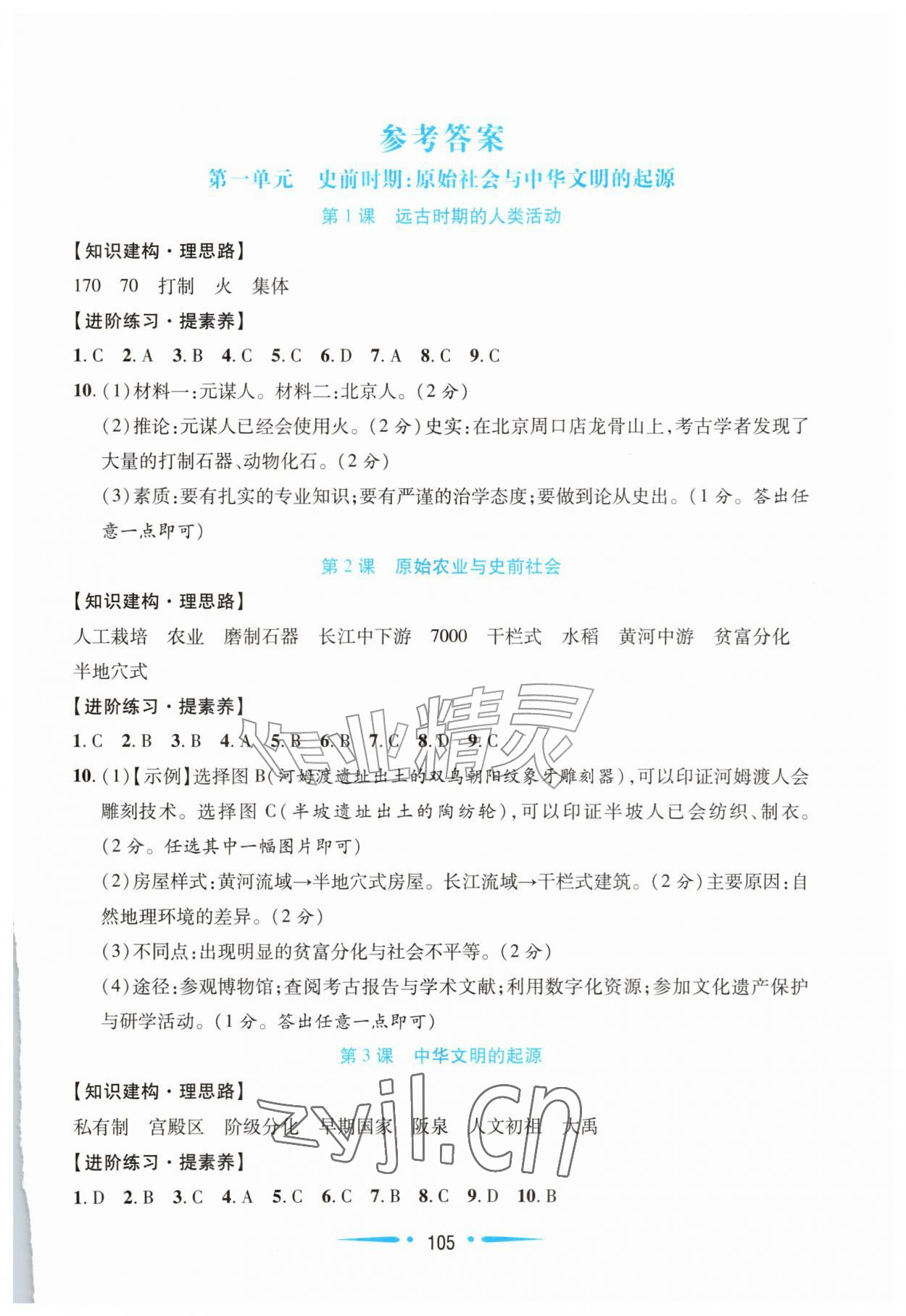 2026年新课程学习指导七年级历史上册人教版陕西专版&nbsp;第1页