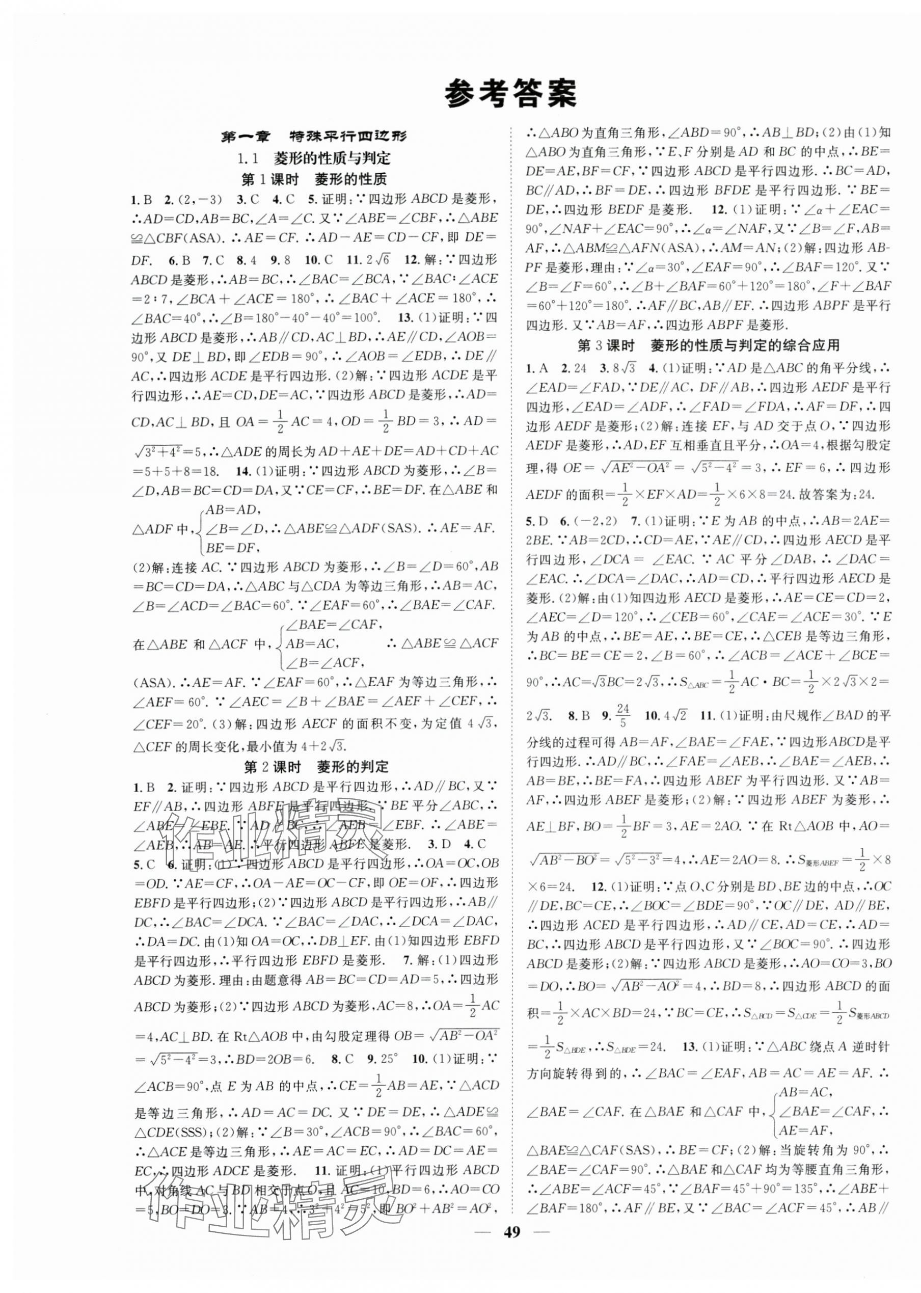 2025年智慧学堂九年级数学上册北师大版 第1页
