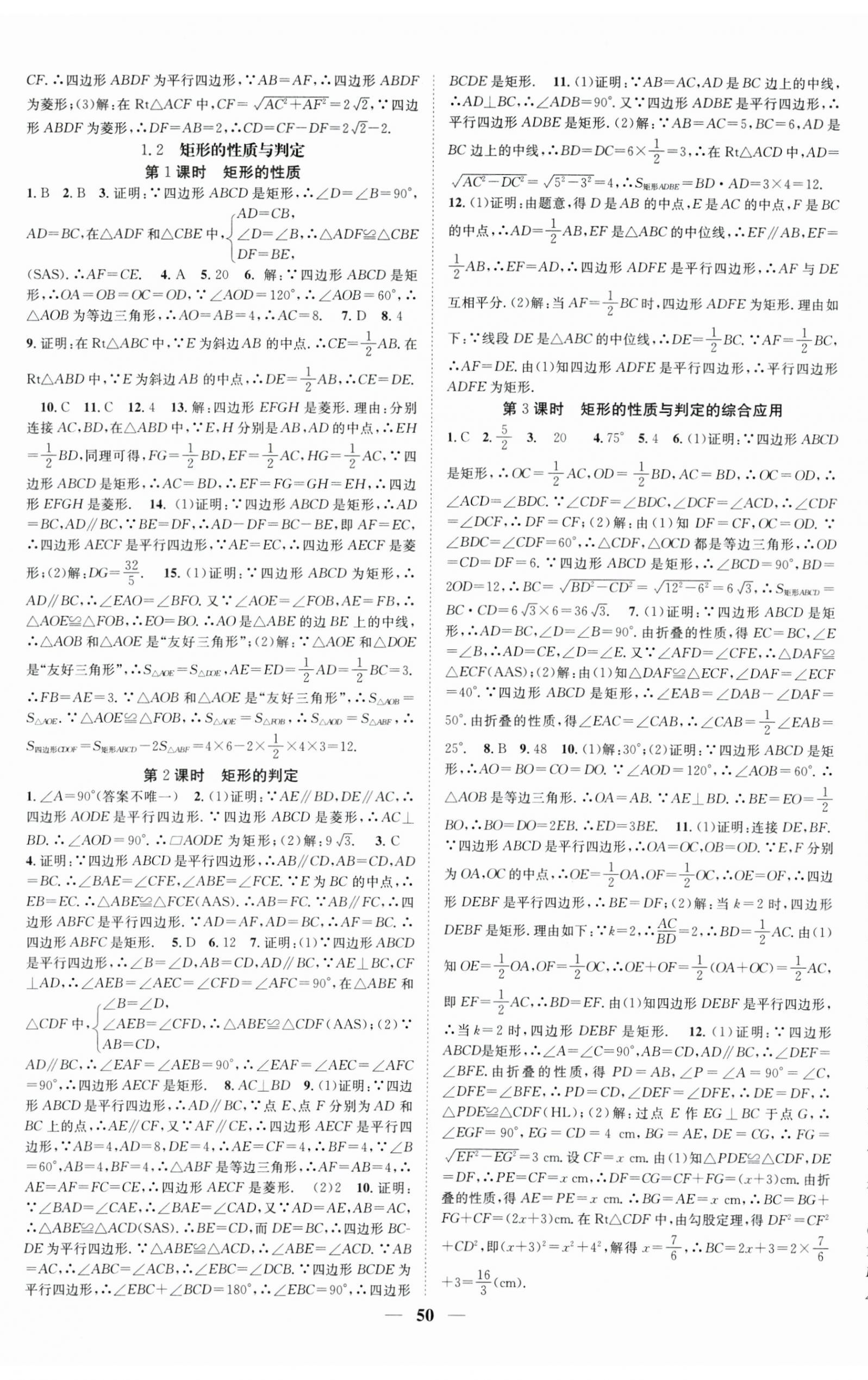 2025年智慧学堂九年级数学上册北师大版 第2页