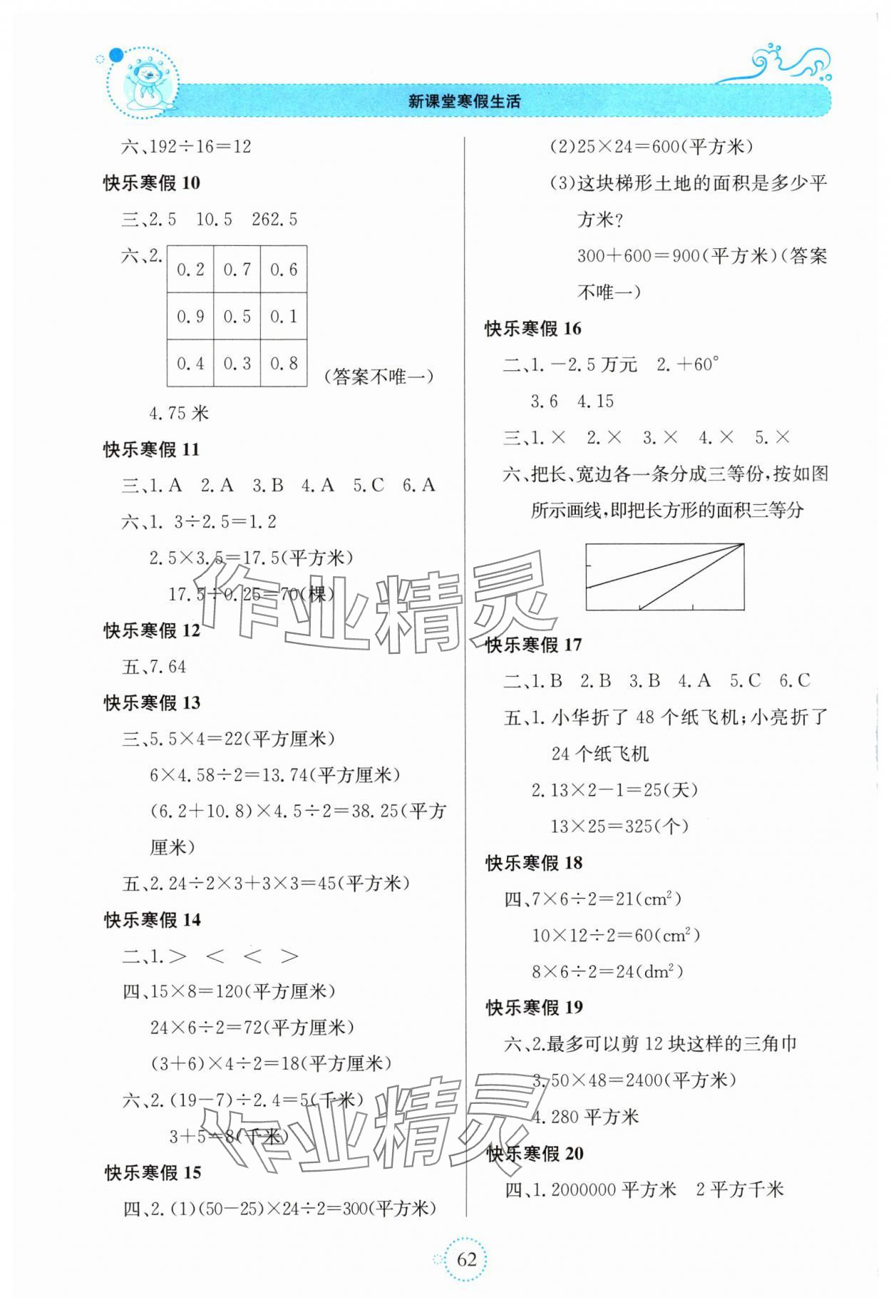 2025年新课堂寒假生活贵州教育出版社五年级数学苏教版 第2页