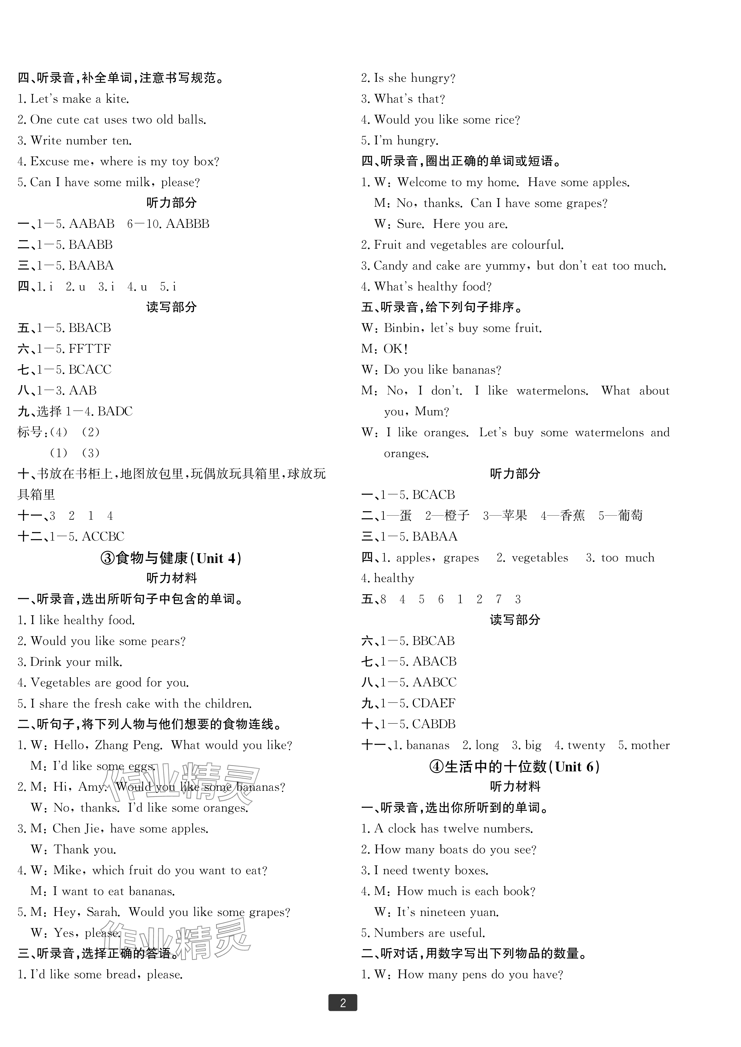 2025年浙江新期末三年级英语下册人教版宁波专版 参考答案第2页