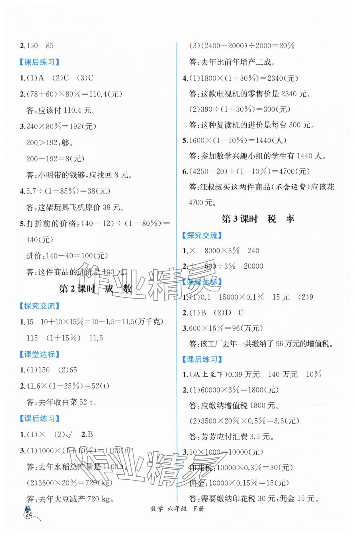 2024年课时练人民教育出版社六年级数学下册人教版 第2页