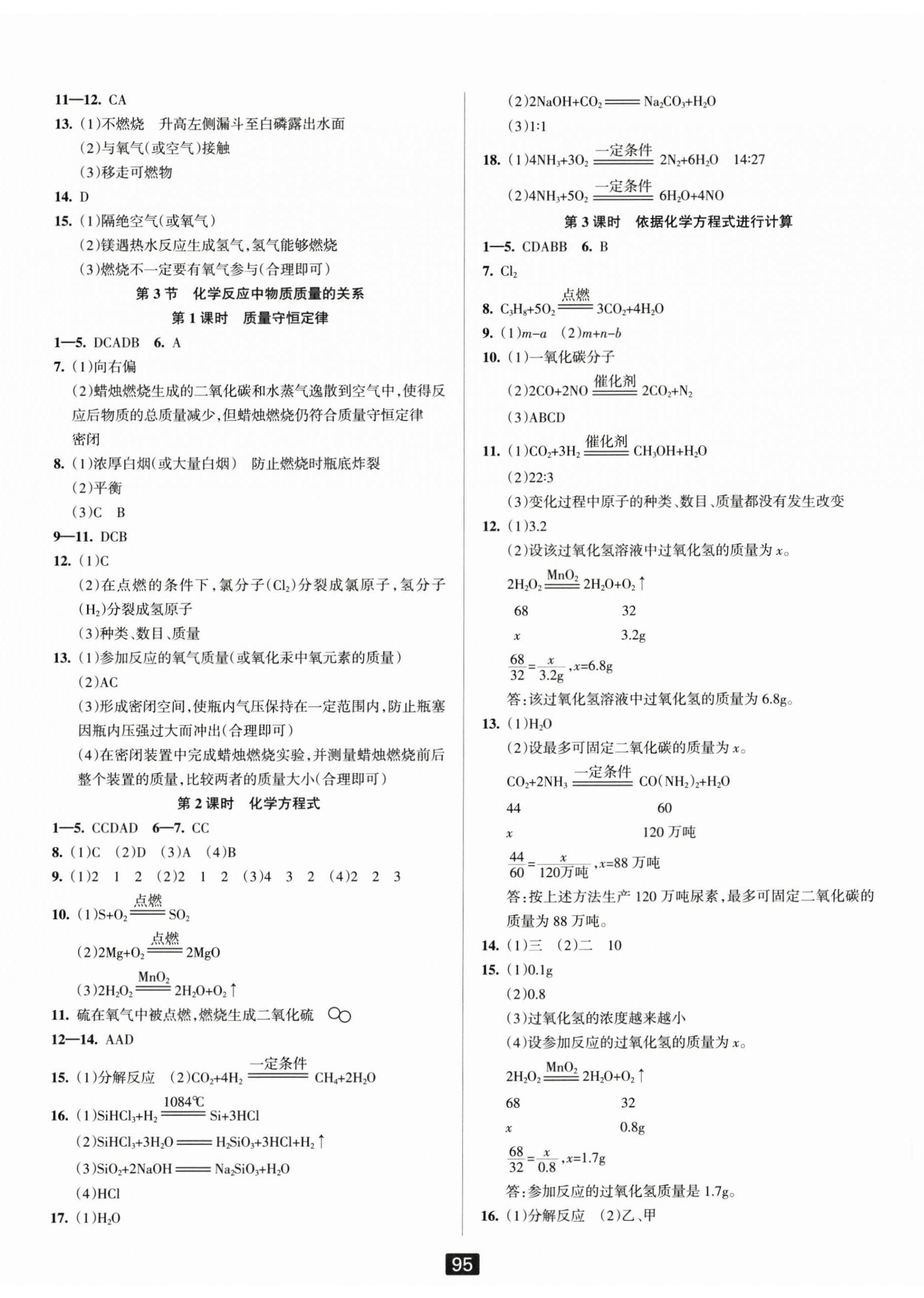 2026年勵耘書業(yè)勵耘新同步八年級科學下冊浙教版&nbsp;第2頁