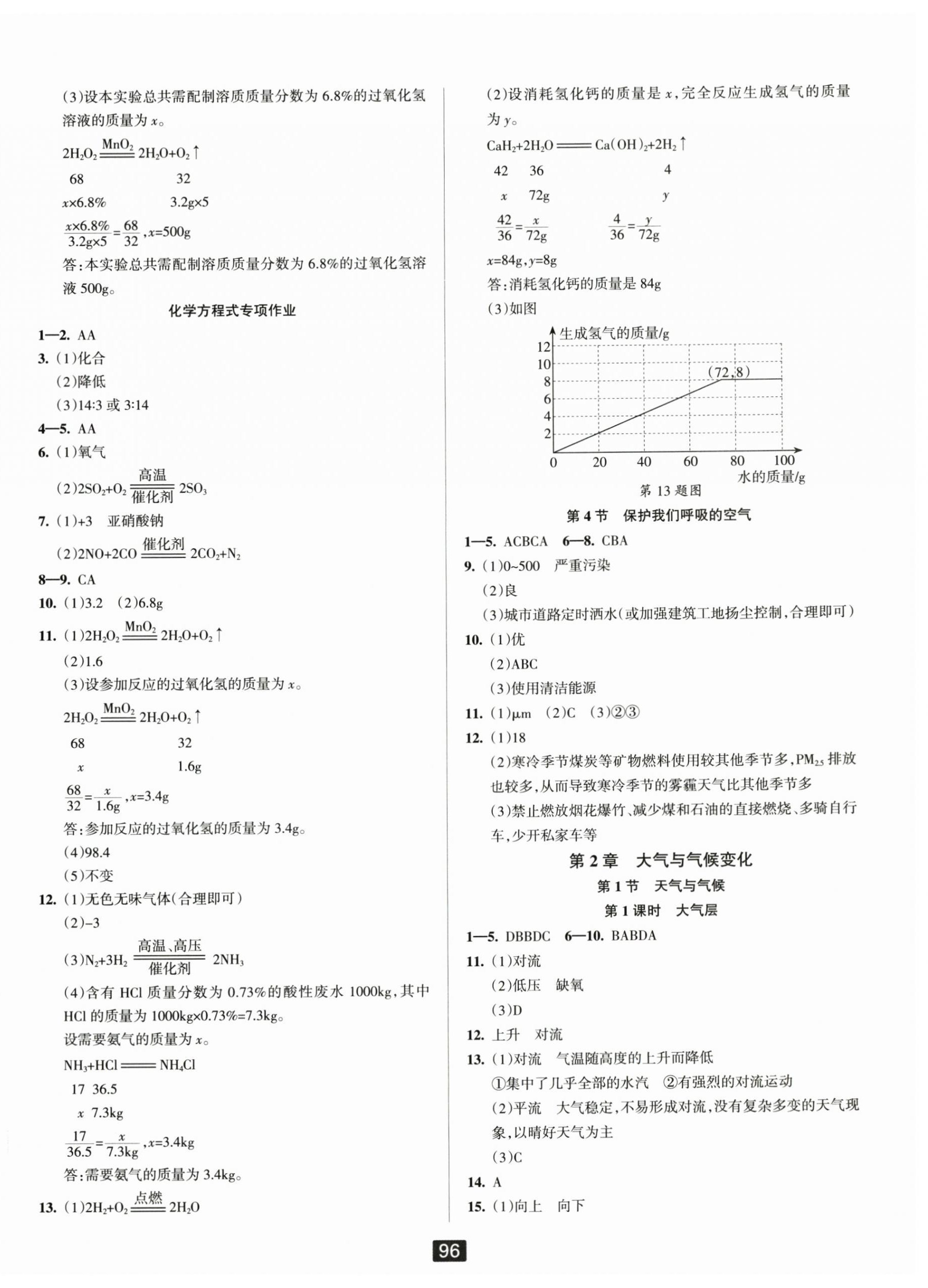 2026年勵(lì)耘書業(yè)勵(lì)耘新同步八年級(jí)科學(xué)下冊(cè)浙教版&nbsp;第3頁