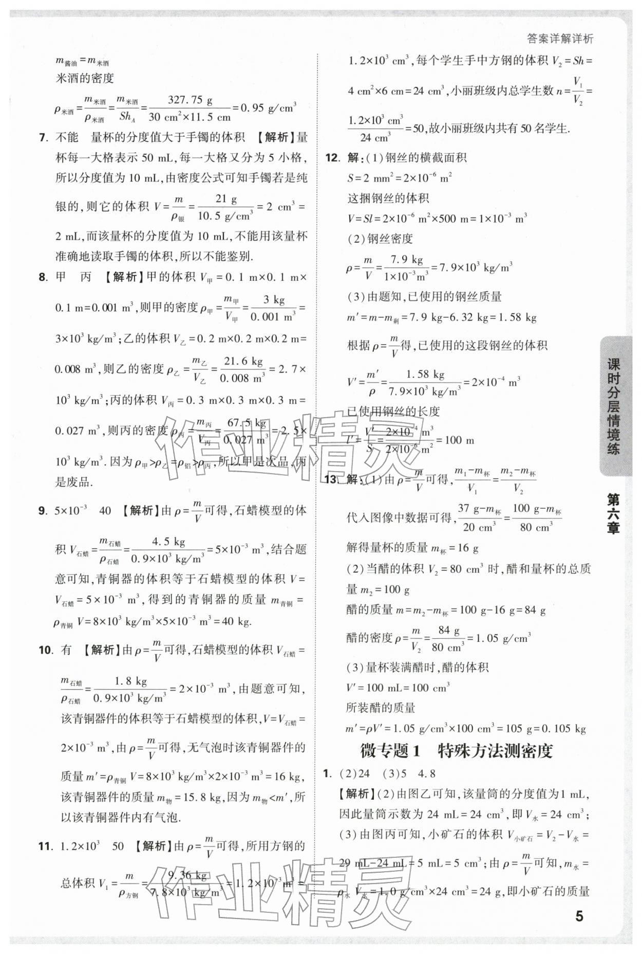 2026年万唯中考情境题八年级物理下册苏科版&nbsp;参考答案第5页