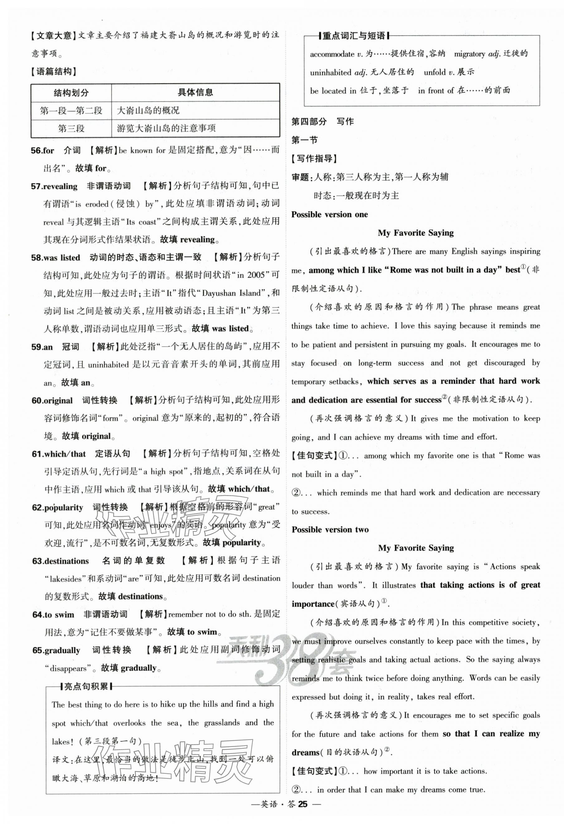 2025年高考模擬試題匯編高中英語(yǔ) 第25頁(yè)