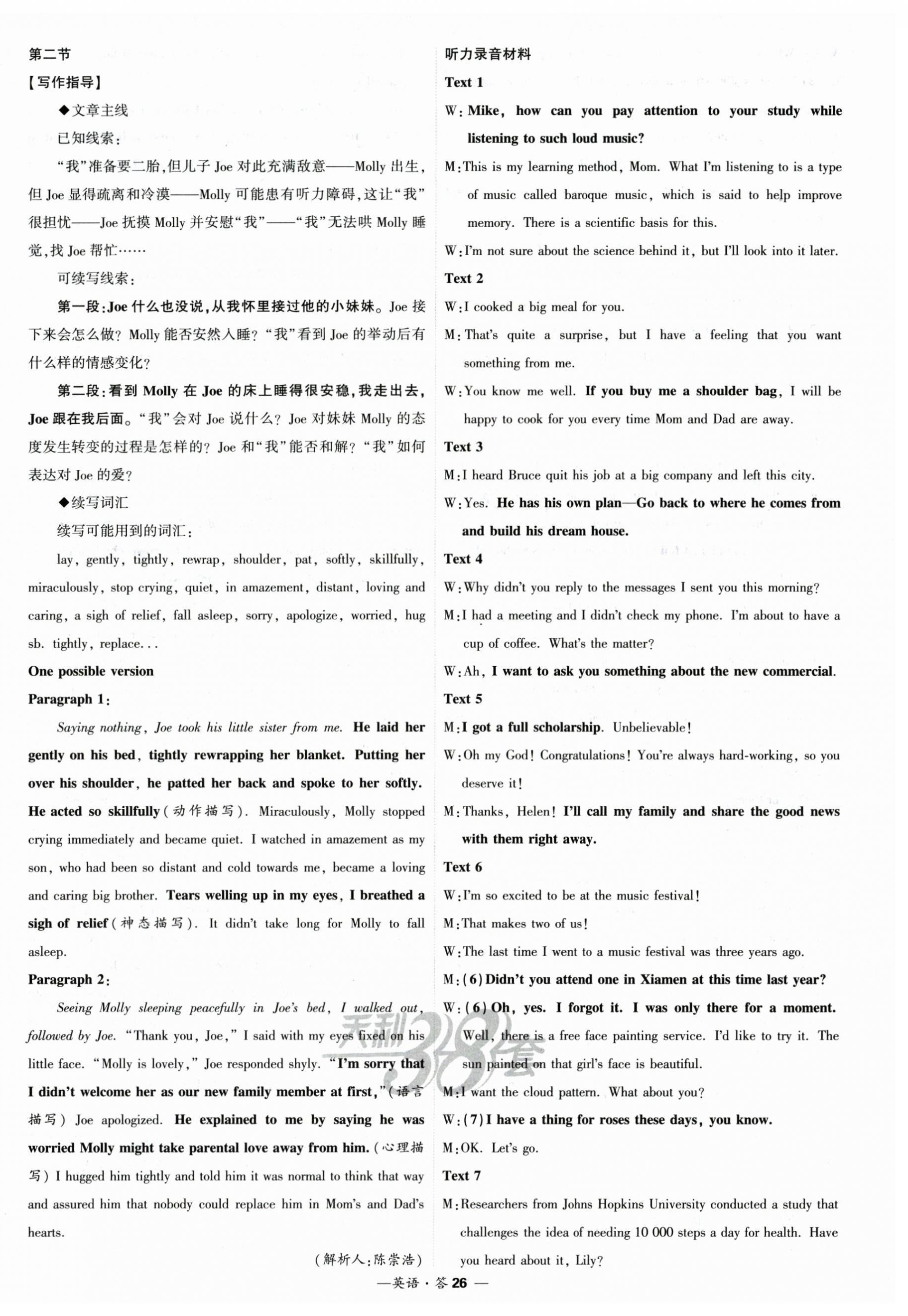 2025年高考模擬試題匯編高中英語 第26頁