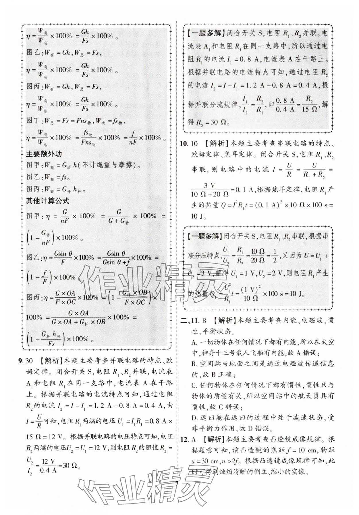 2024年秒殺中考安徽中考試題匯編物理 參考答案第7頁