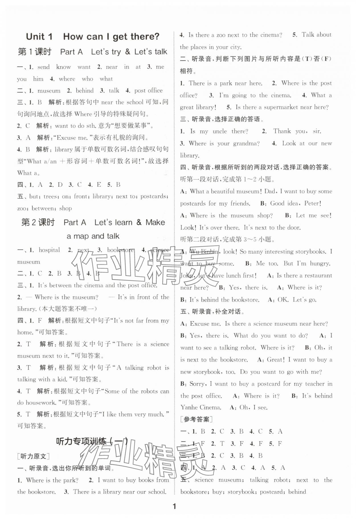 2025年通城學(xué)典課時(shí)作業(yè)本六年級(jí)英語(yǔ)上冊(cè)人教版浙江專版 第1頁(yè)