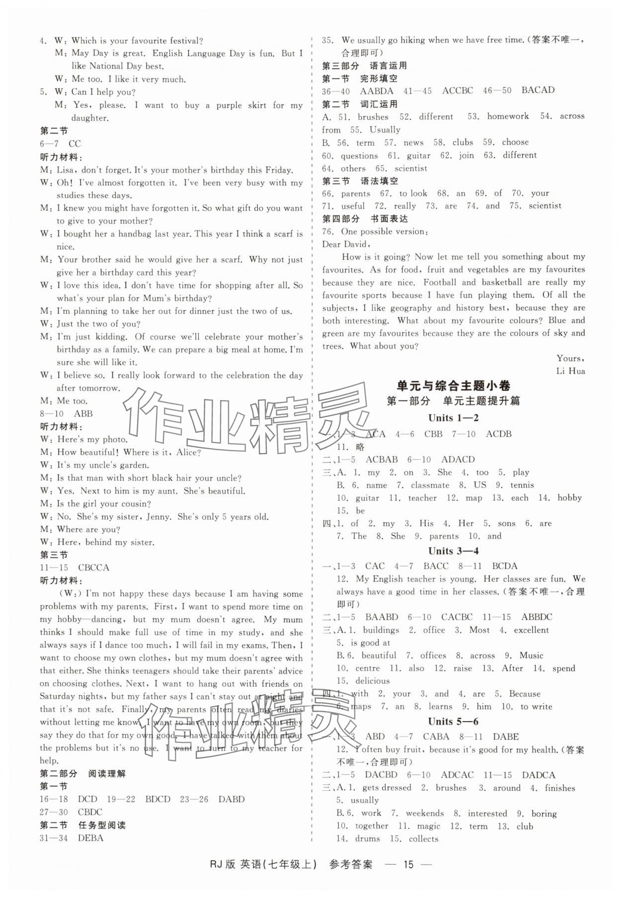 2025年精彩練習就練這一本七年級英語上冊人教版 第15頁