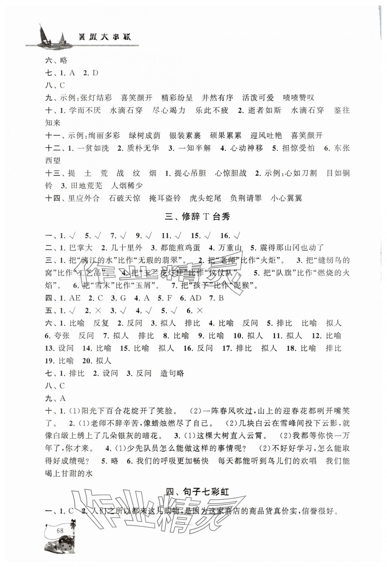 2025年暑假大串联小升初衔接教材语文 第2页