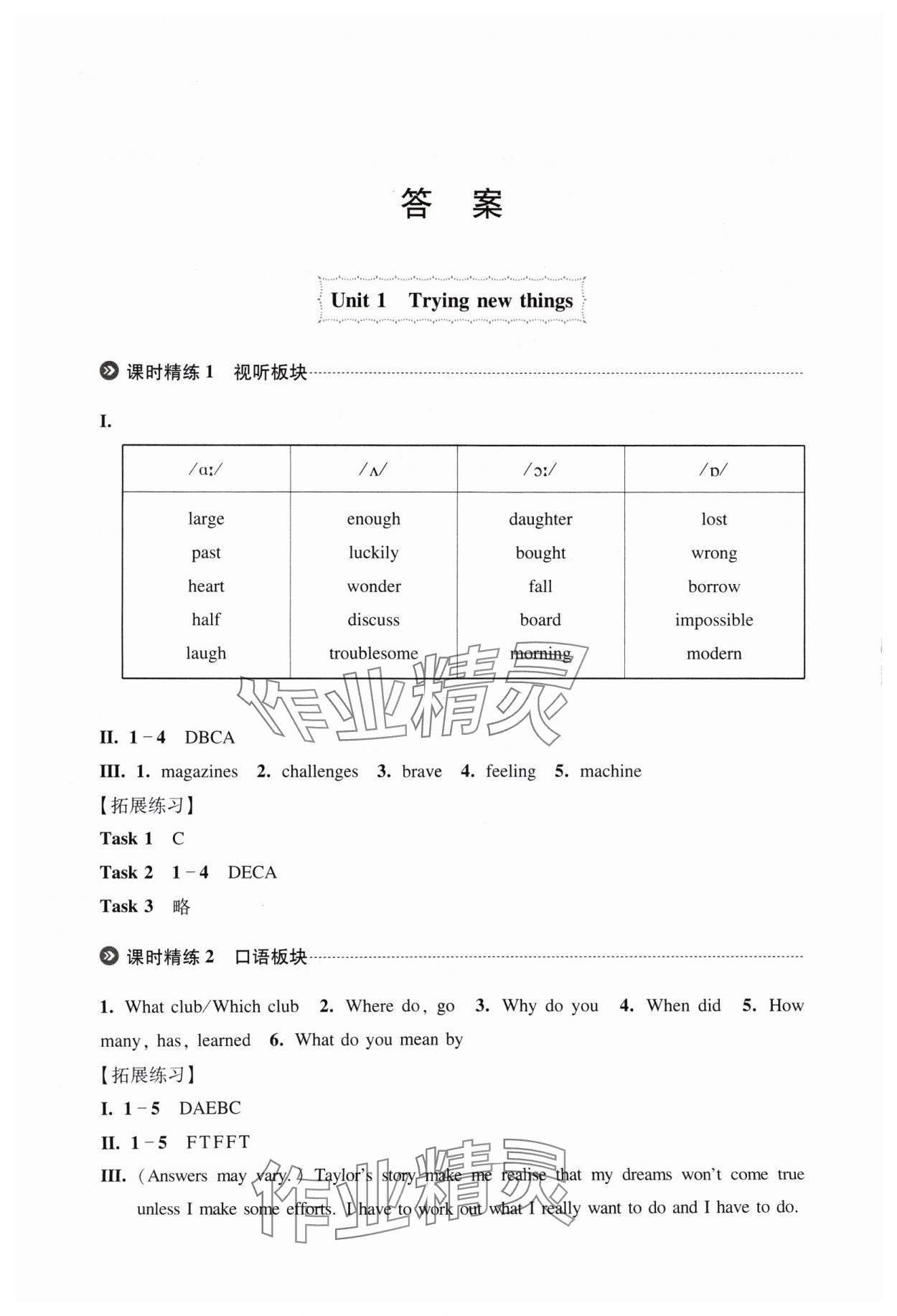 2024年初中英語(yǔ)精練與拓展七年級(jí)上冊(cè)滬教版五四制 參考答案第1頁(yè)