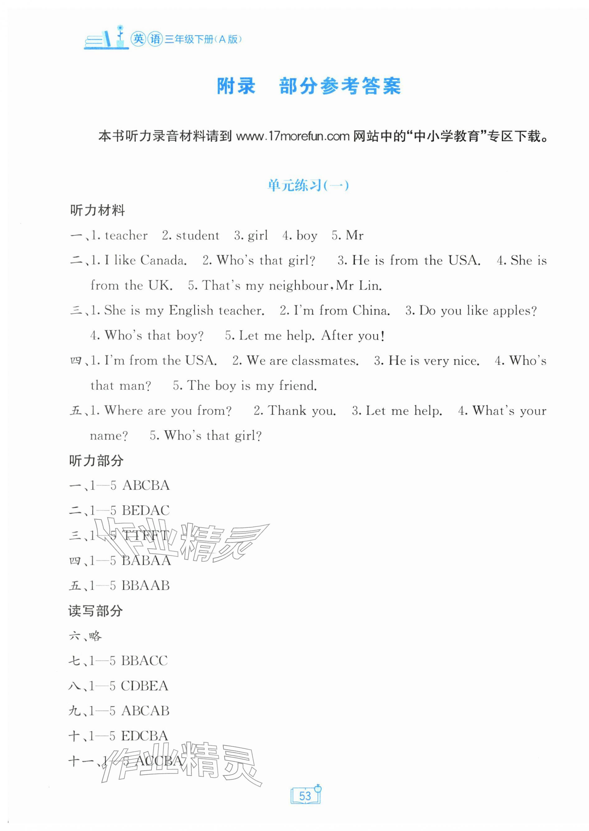 2026年自主学习能力测评单元测试三年级英语下册人教版&nbsp;第1页