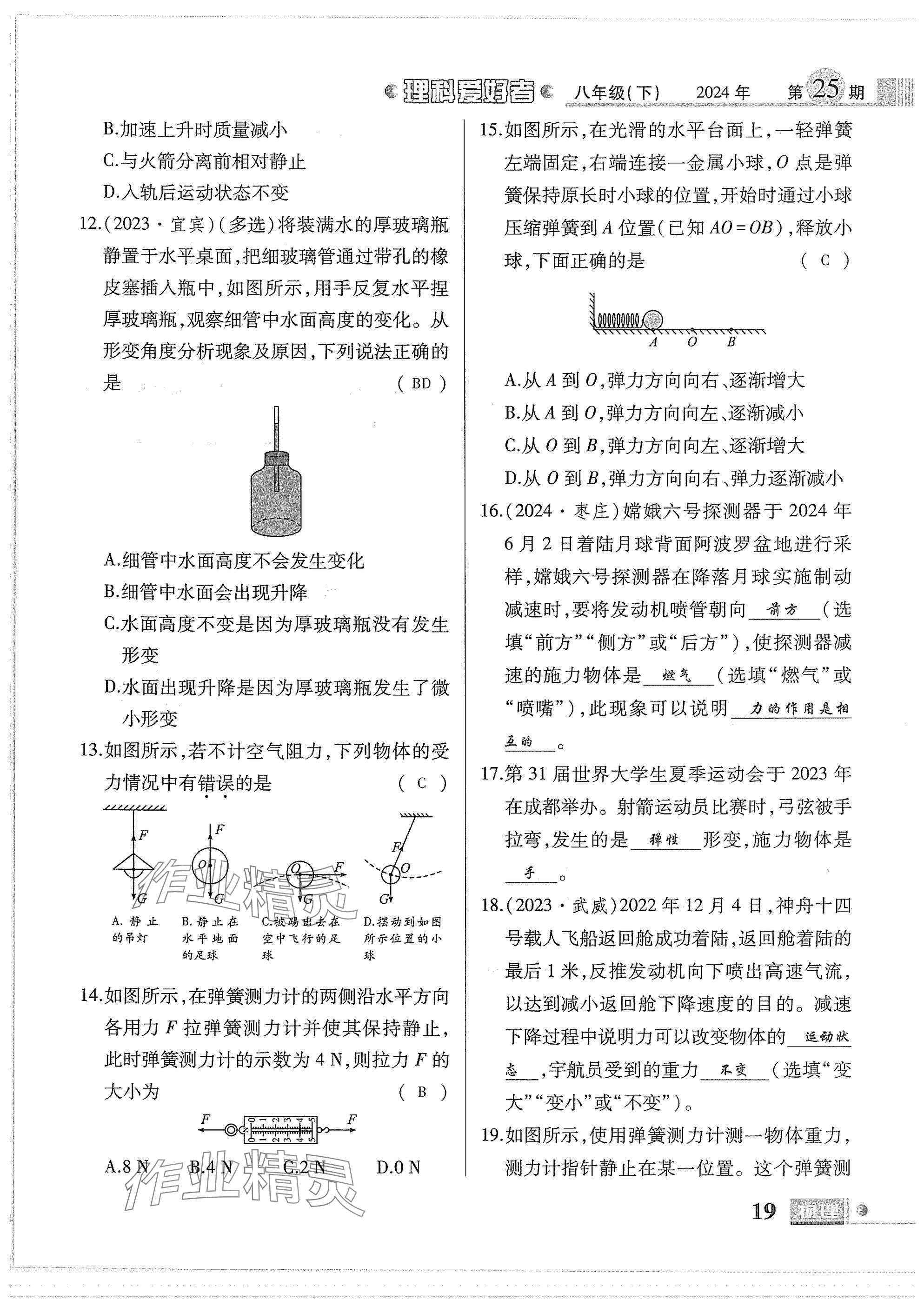 2025年理科愛好者八年級物理下冊教科版第25期 參考答案第17頁