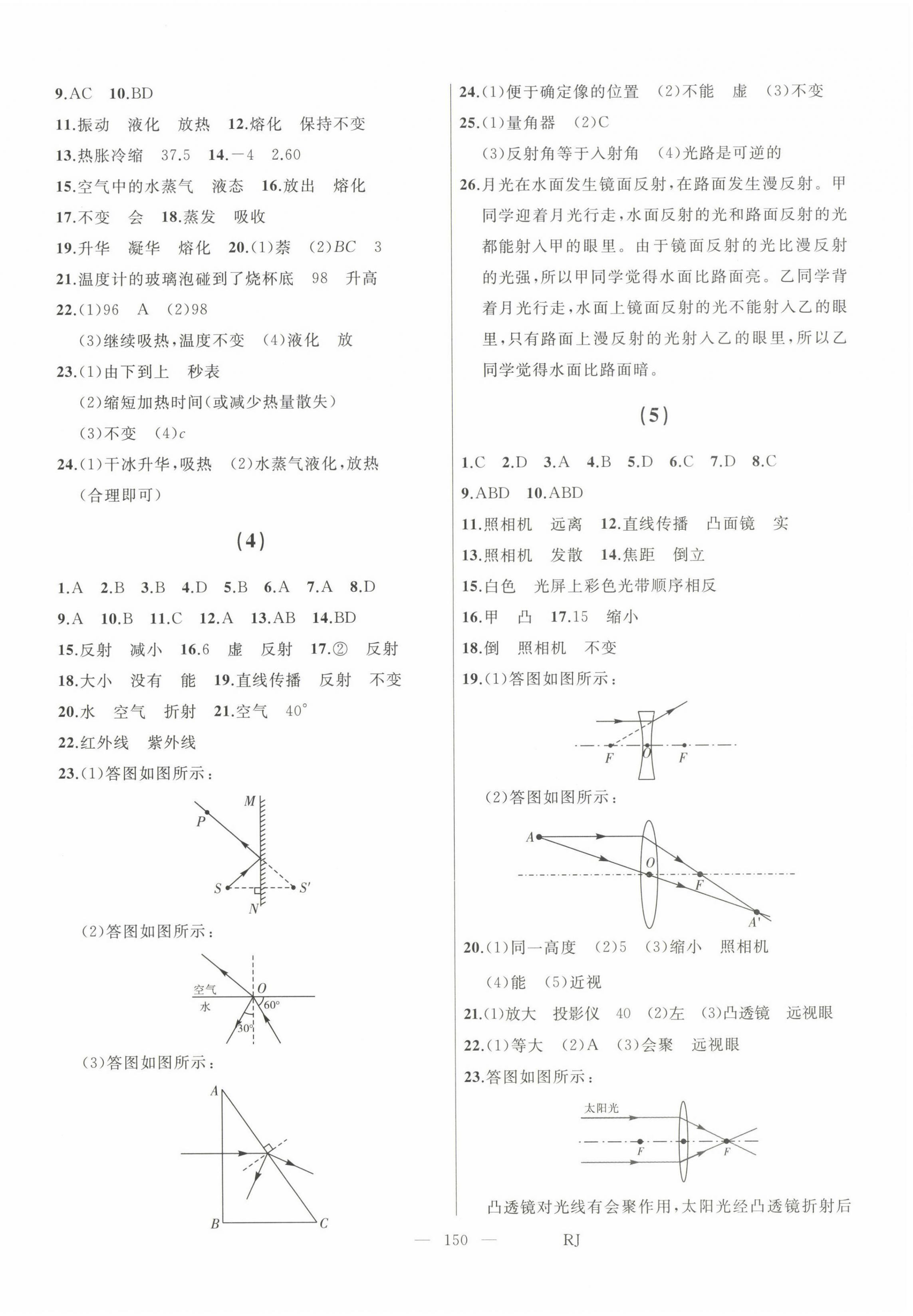 2024年总复习测试中考物理 第2页