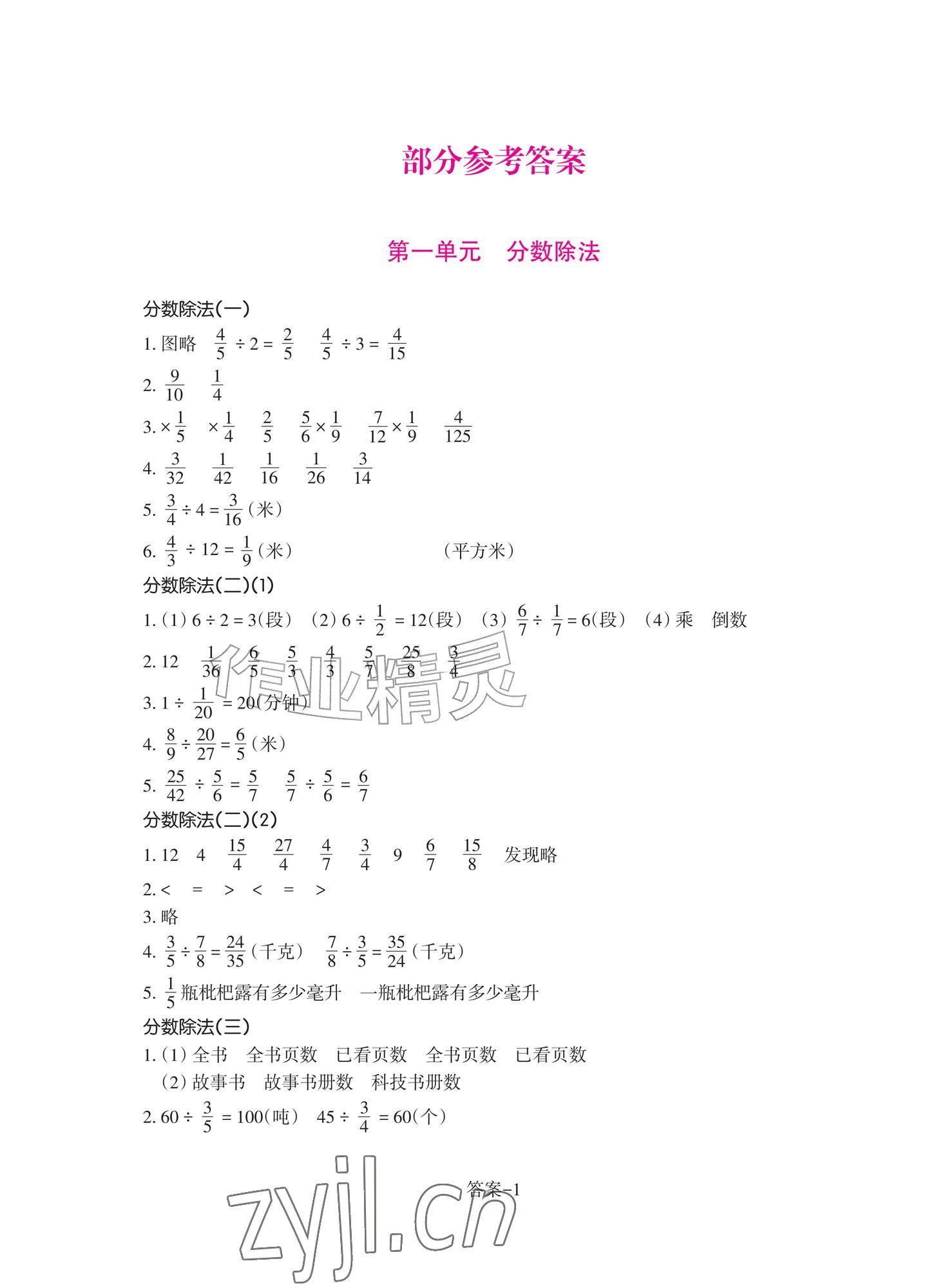 2026年学评手册六年级数学上册北师大版&nbsp;第1页