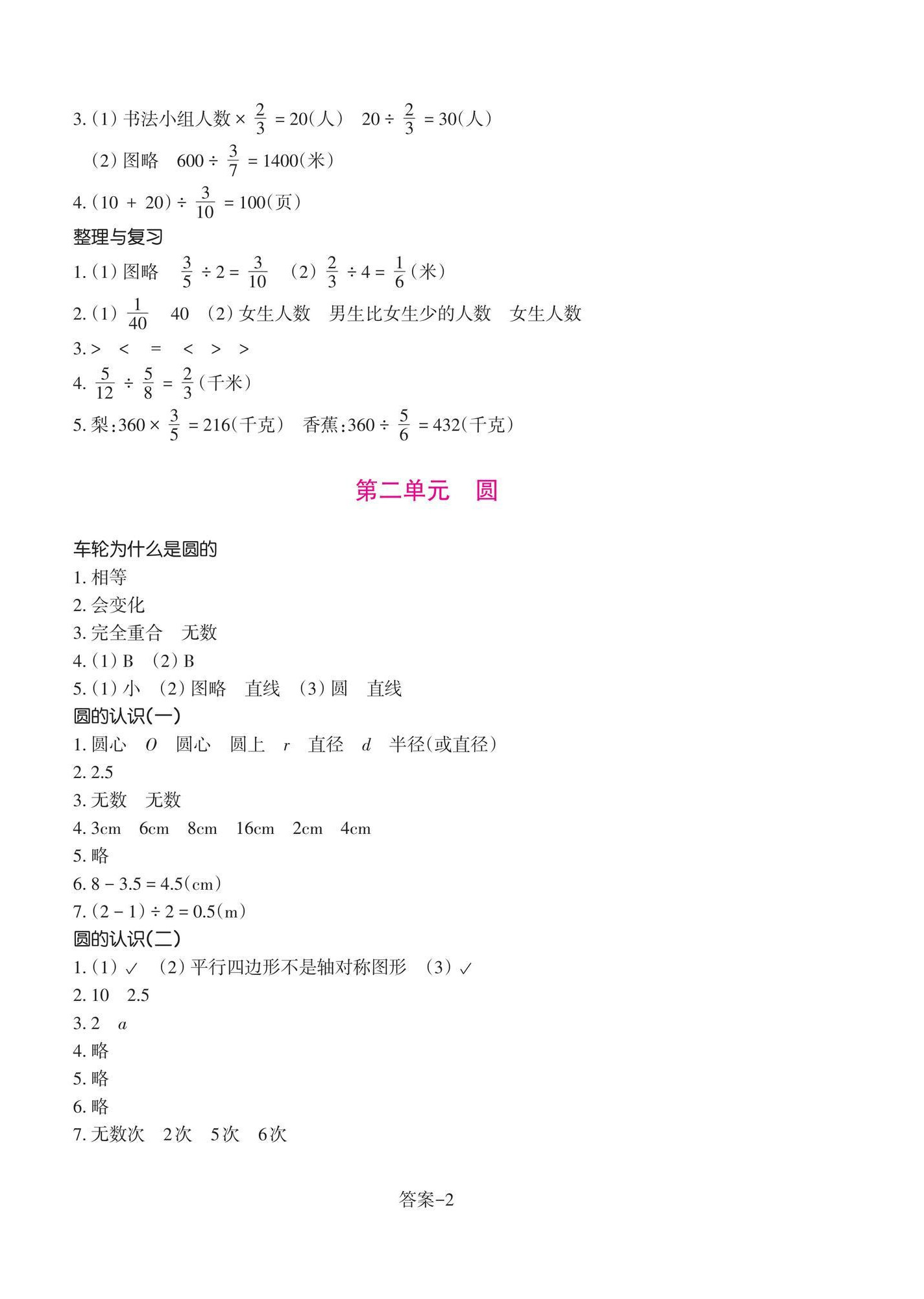 2026年学评手册六年级数学上册北师大版&nbsp;第2页