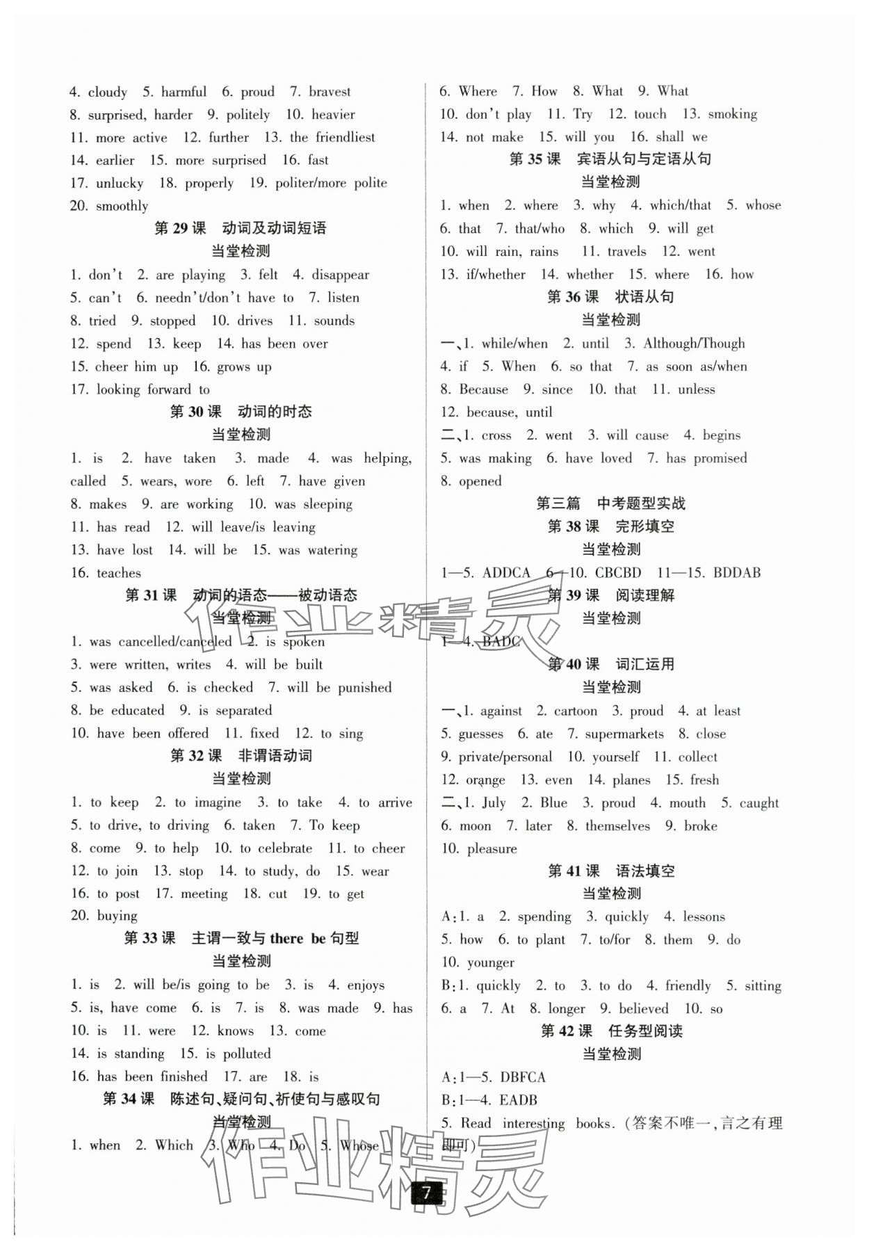 2024年勵(lì)耘新中考英語(yǔ)外研版 參考答案第6頁(yè)