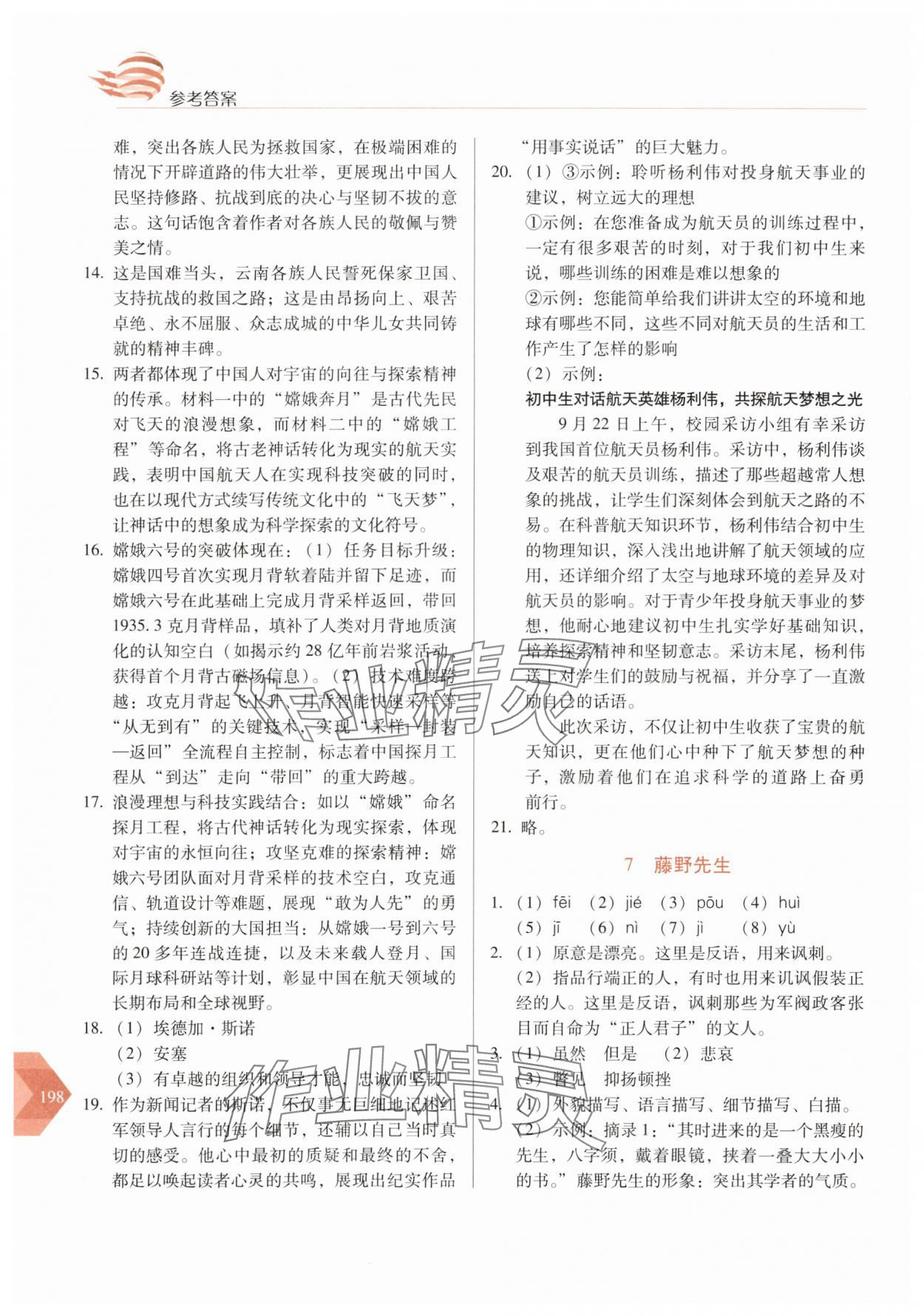 2025年隨堂同步練習八年級語文上冊人教版 第6頁