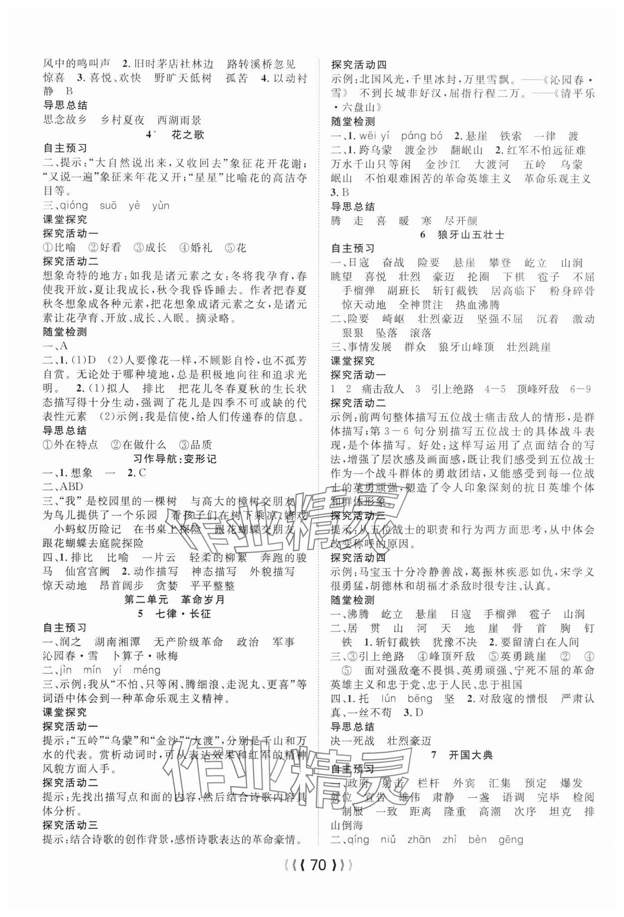 2025年优质课堂导学案六年级语文上册人教版 第2页