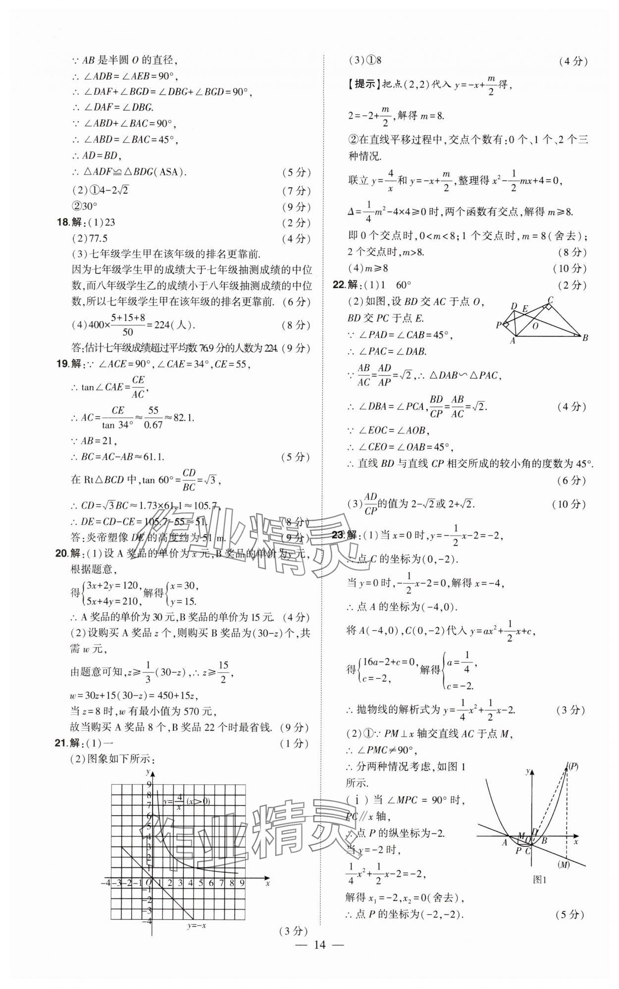 2024年優(yōu)學教育試題精編數學 參考答案第14頁