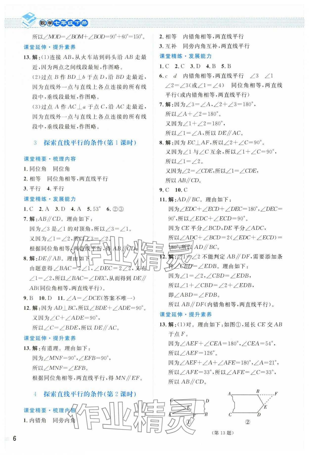 2025年課堂精練七年級數(shù)學下冊北師大版雙色 第6頁