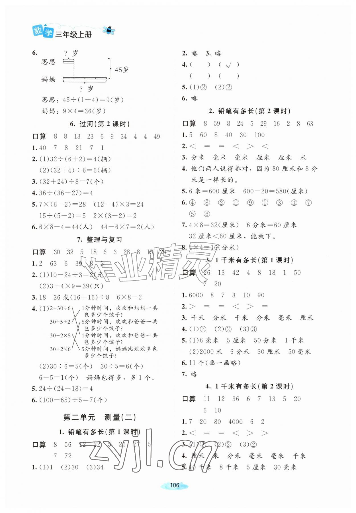 2026年课堂精练三年级数学上册北师大版河南专版&nbsp;第2页