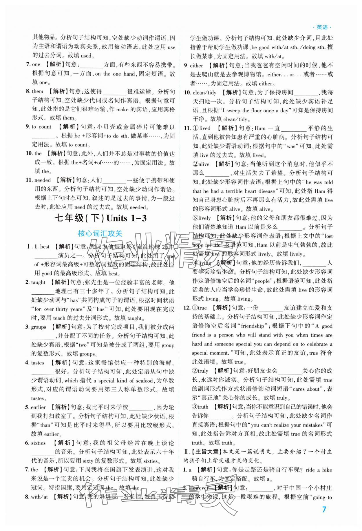 2024年高效復(fù)習(xí)新疆中考英語 參考答案第7頁