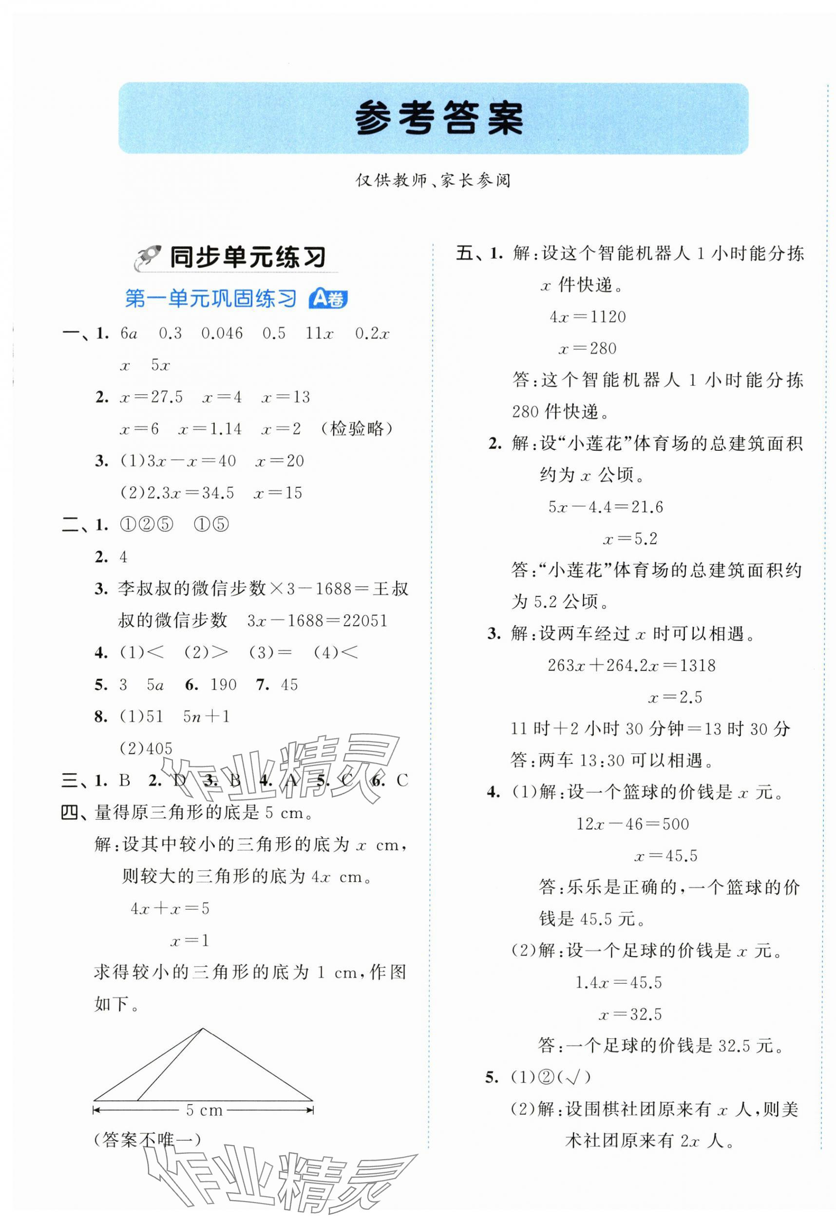 2024年53全優(yōu)卷五年級數(shù)學(xué)下冊蘇教版 第1頁