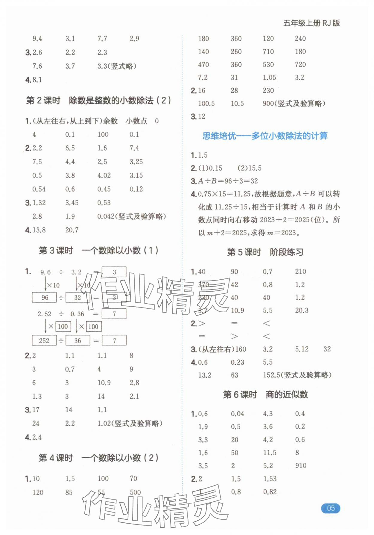 2025年一本計算題五年級數(shù)學(xué)上冊北師大版 參考答案第5頁