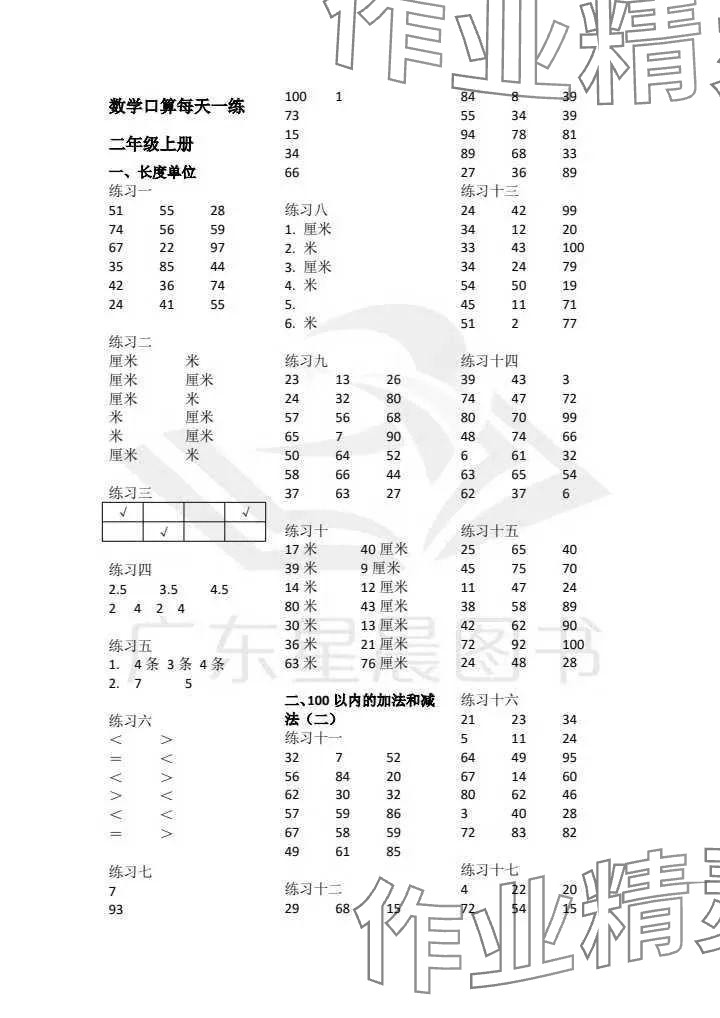 2024年數(shù)學(xué)口算每天一練二年級數(shù)學(xué)上冊人教版 參考答案第1頁