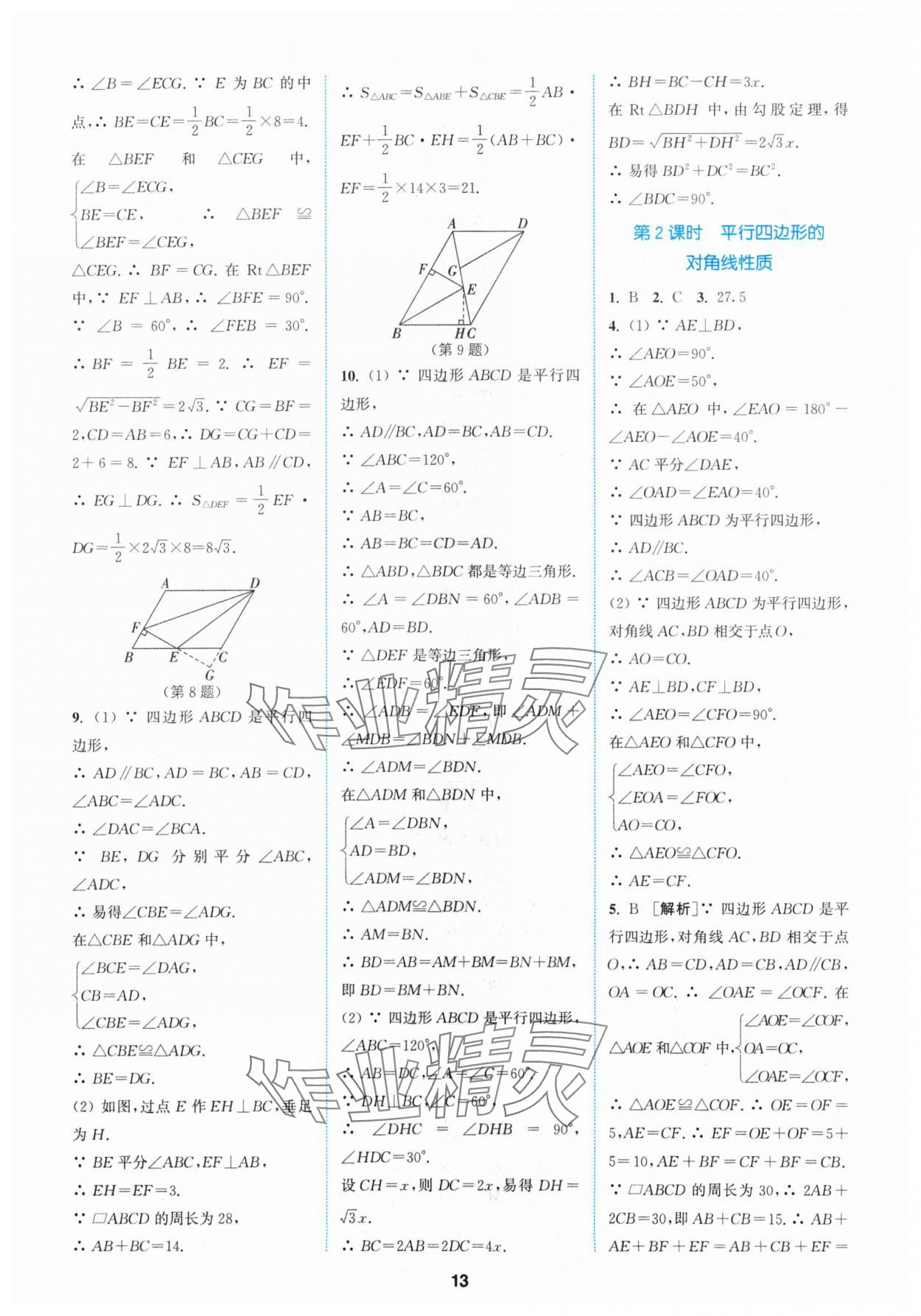 2024年拔尖特训八年级数学下册人教版 参考答案第13页