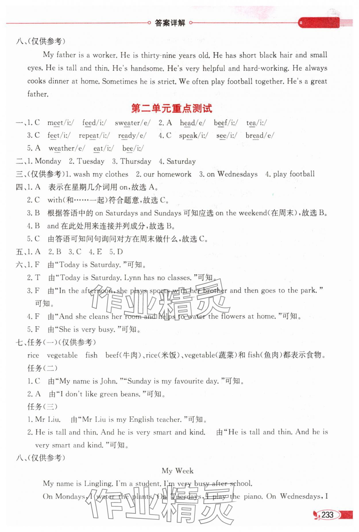 2025年教材全解五年级英语上册人教版 第2页