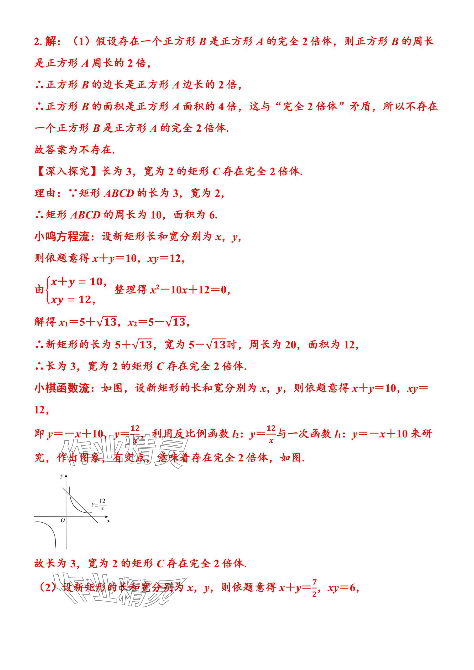 2025年廣東名師講練通九年級數學全一冊北師大版深圳專版 參考答案第93頁