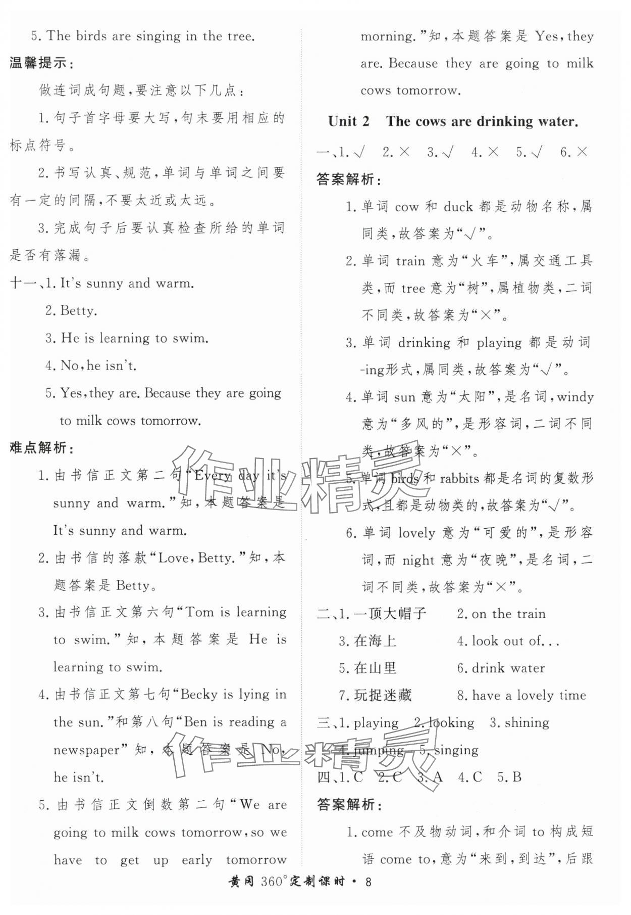 2025年黃岡360定制課時六年級英語下冊外研版 第8頁