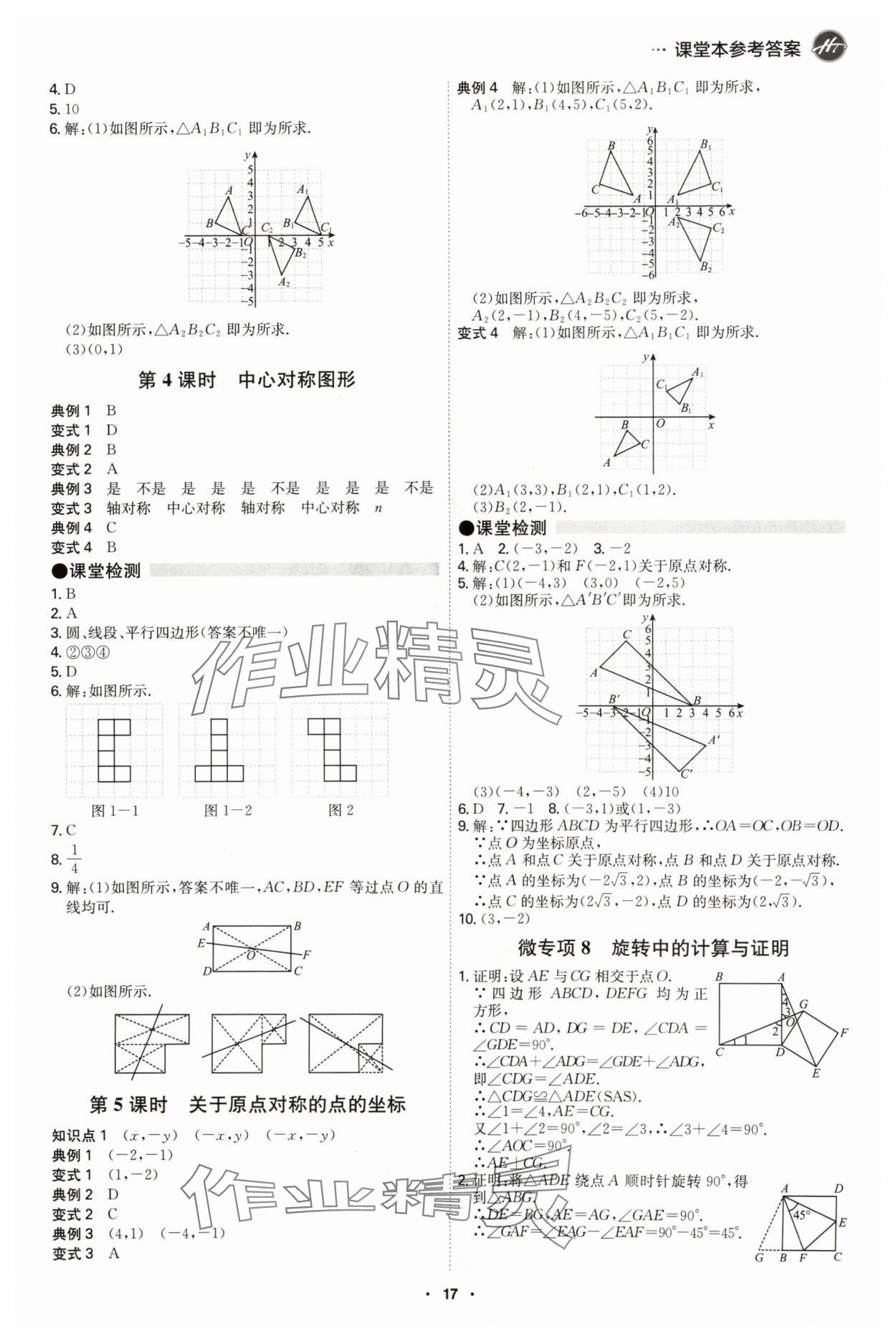 2024年學(xué)霸智慧課堂九年級(jí)數(shù)學(xué)全一冊(cè)人教版 第17頁(yè)