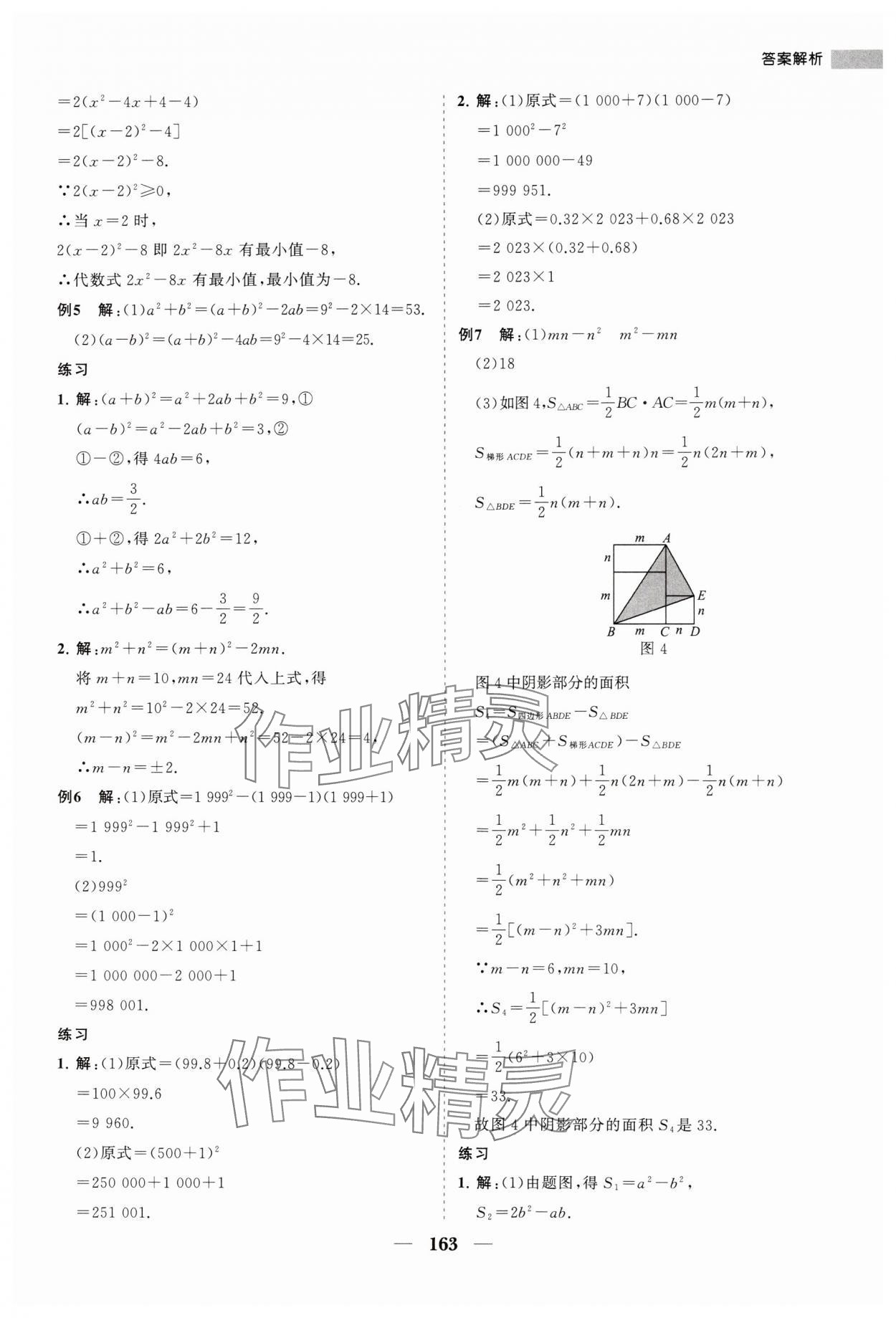 2023年新课程同步练习册八年级数学上册华师大版 第15页