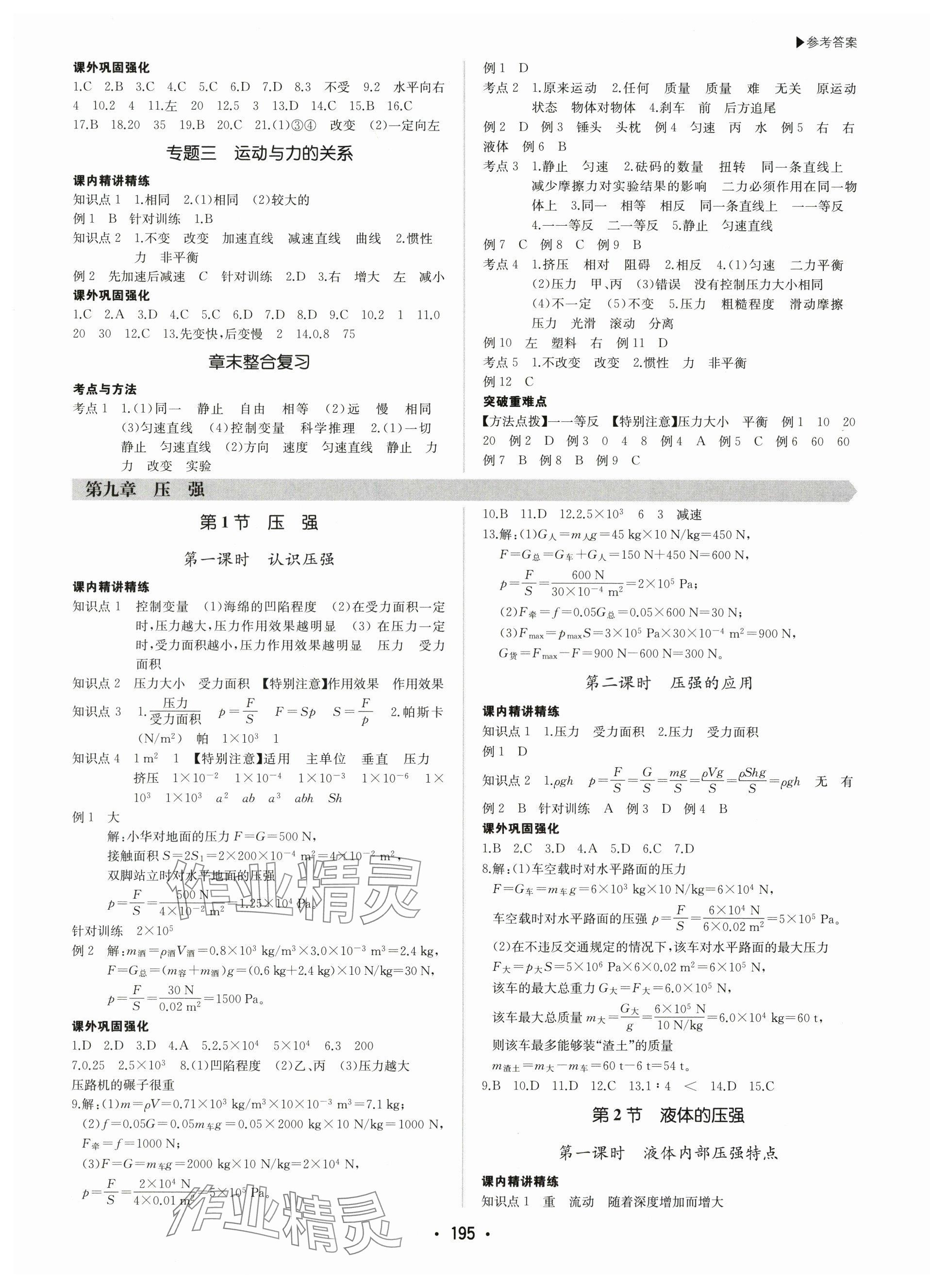 2024年超越訓(xùn)練八年級物理下冊人教版 第3頁