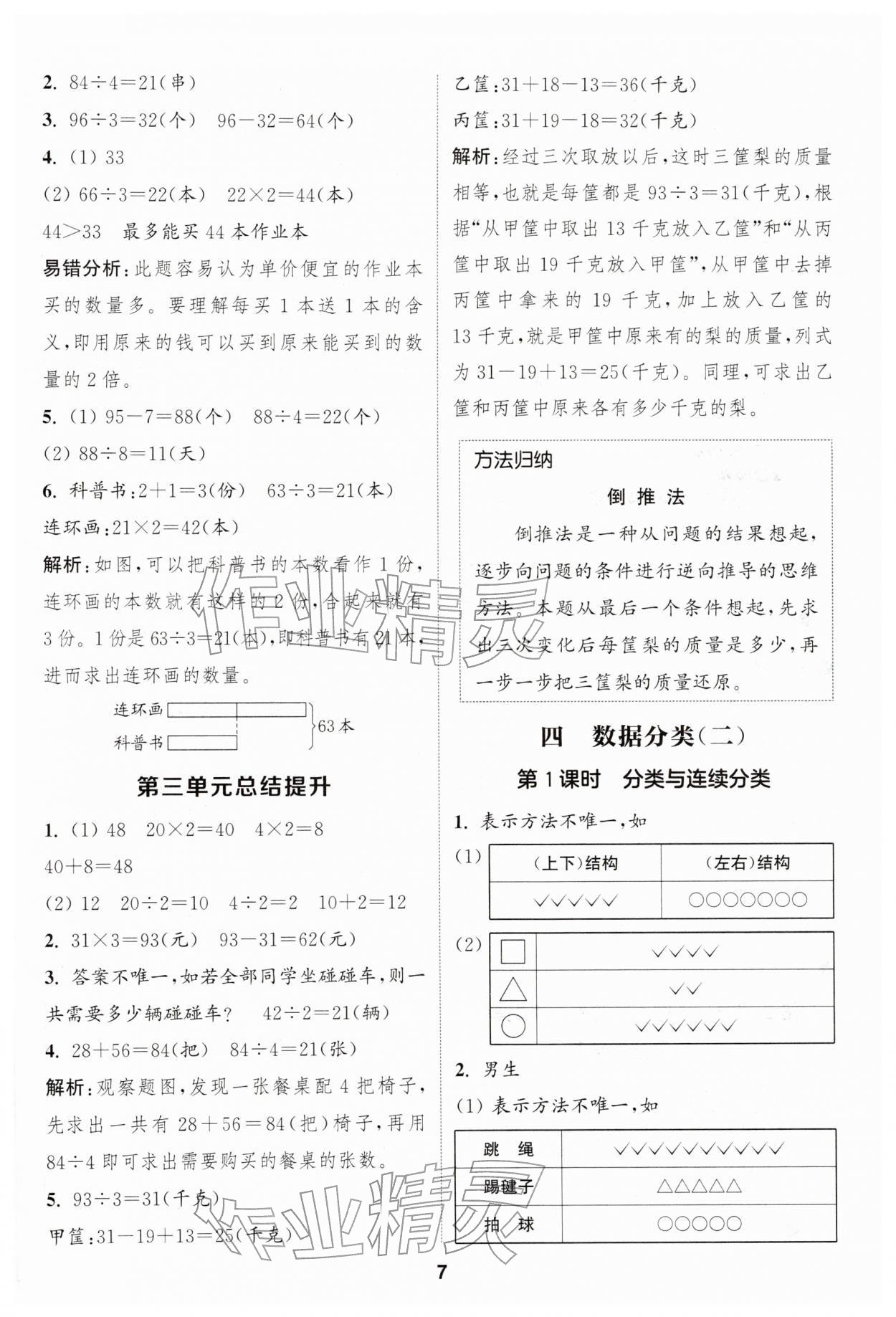 2026年通城学典课时作业本二年级数学下册苏教版江苏专版&nbsp;第7页