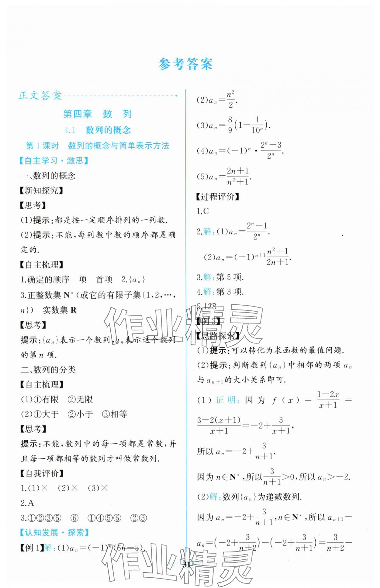 2025年課時練新課程學習評價方案數學選擇性必修第二冊人教版 第1頁