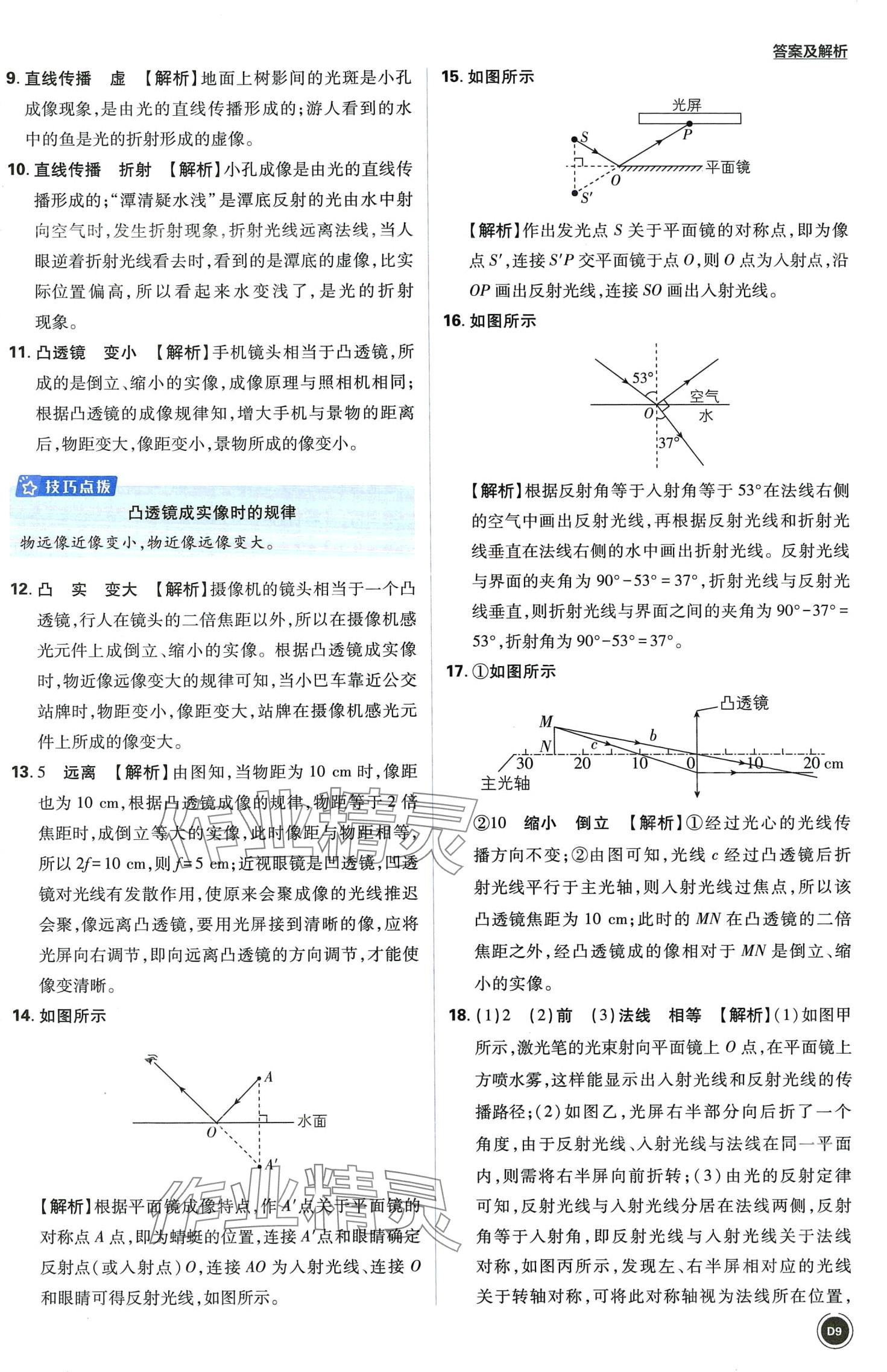 2024年中考必刷卷開明出版社物理&nbsp;第9頁(yè)
