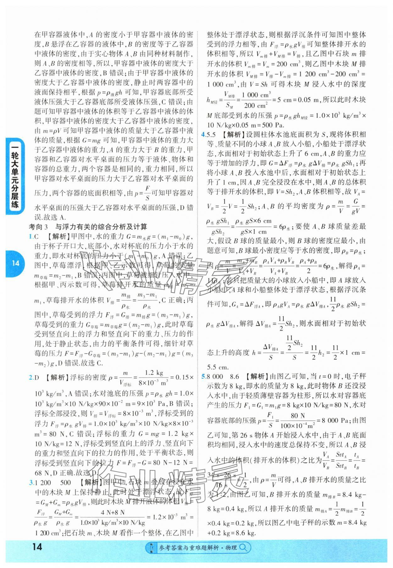 2025年純練版總復(fù)習(xí)物理中考 第14頁(yè)