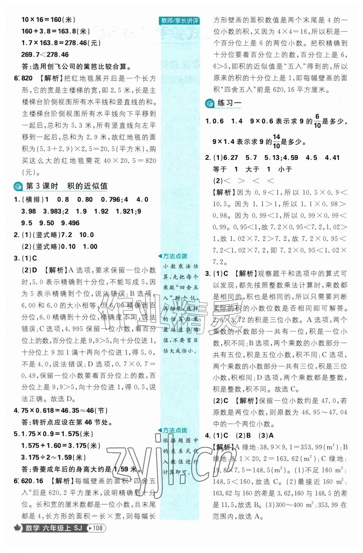 2026年小学必刷题六年级数学上册苏教版&nbsp;参考答案第2页