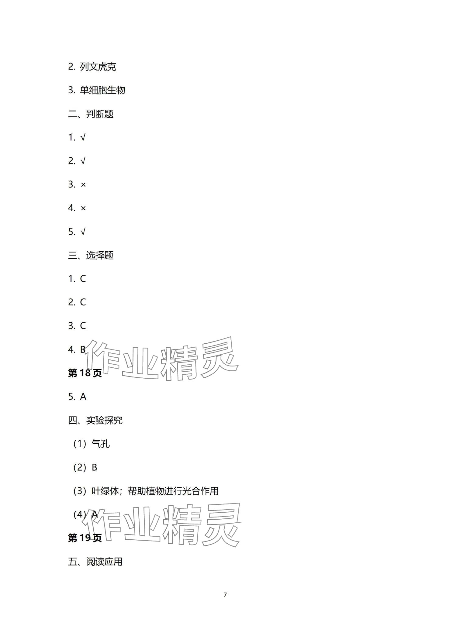 2024年學(xué)習(xí)之友六年級(jí)科學(xué)上冊(cè)教科版 參考答案第7頁(yè)