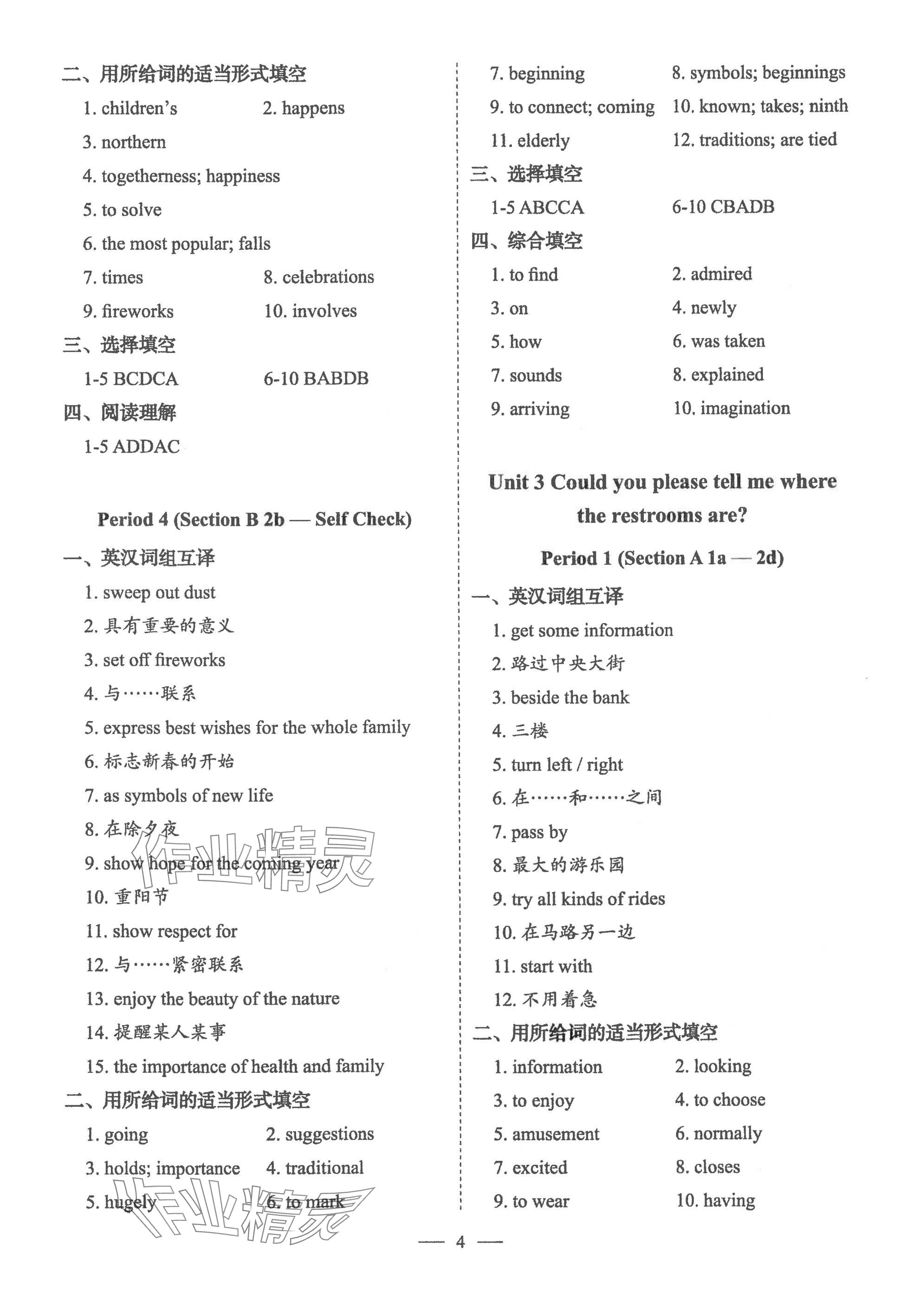 2025年天下中考九年级英语上册 参考答案第4页
