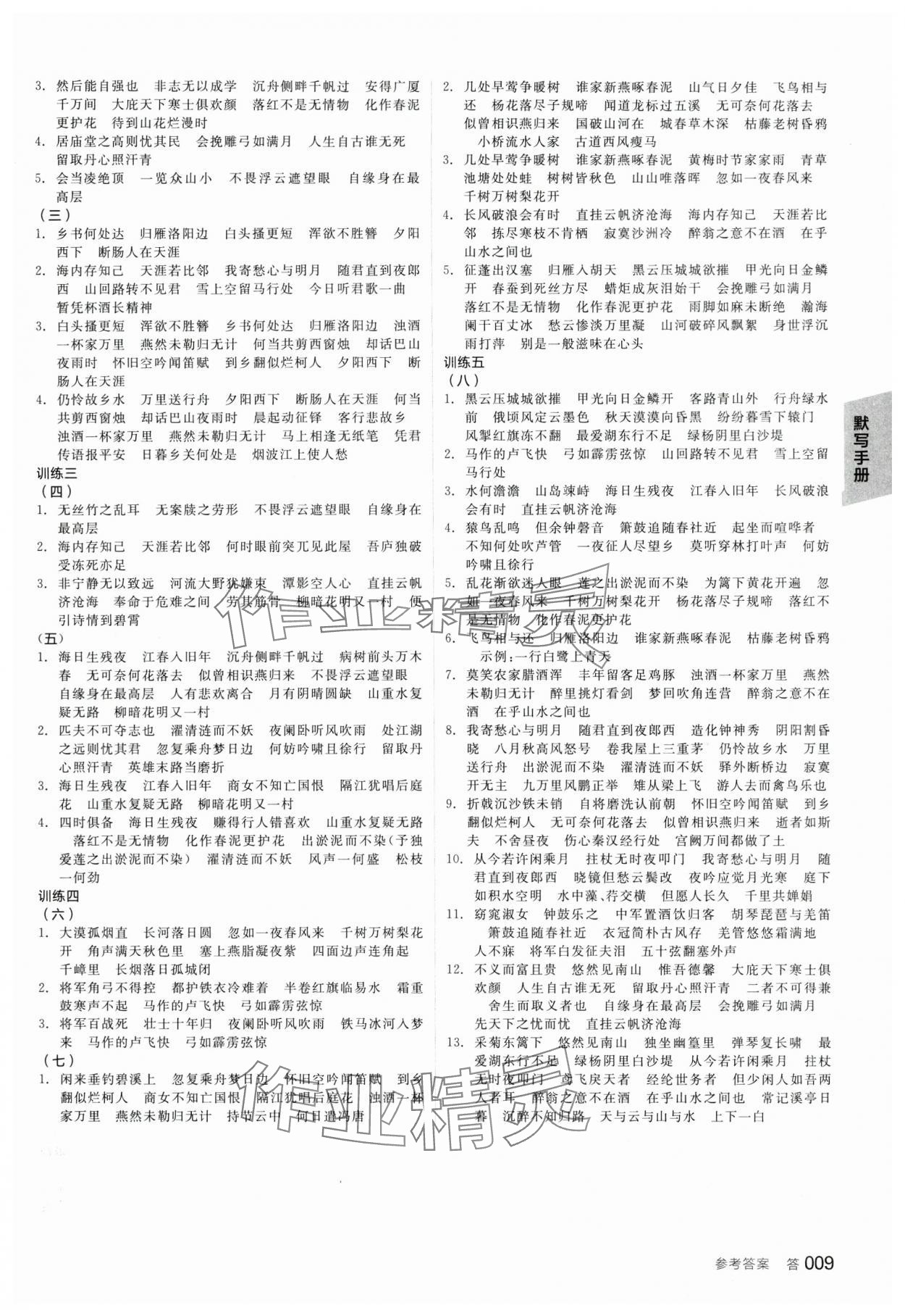 2024年全品中考复习方案语文人教版浙江专版 参考答案第8页