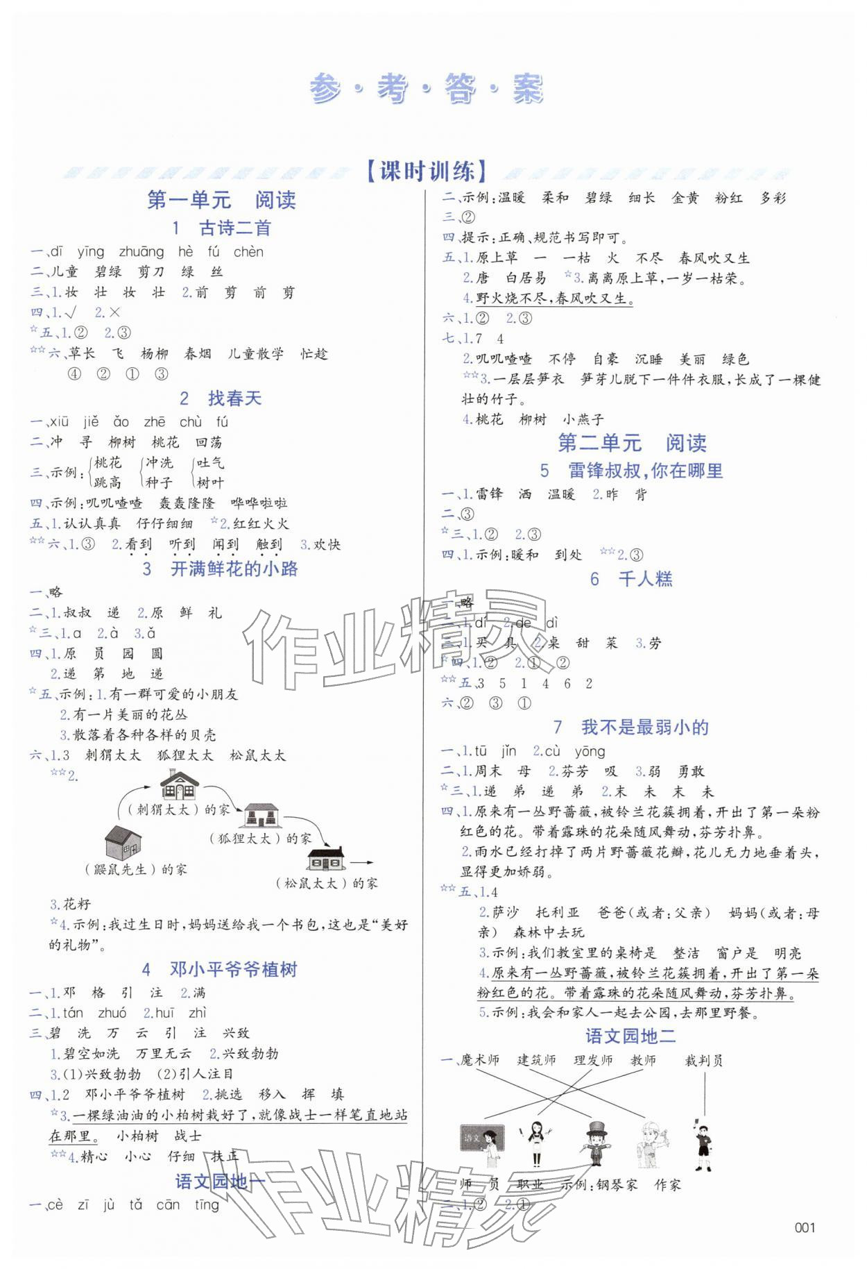 2026年学习质量监测二年级语文下册人教版&nbsp;第1页