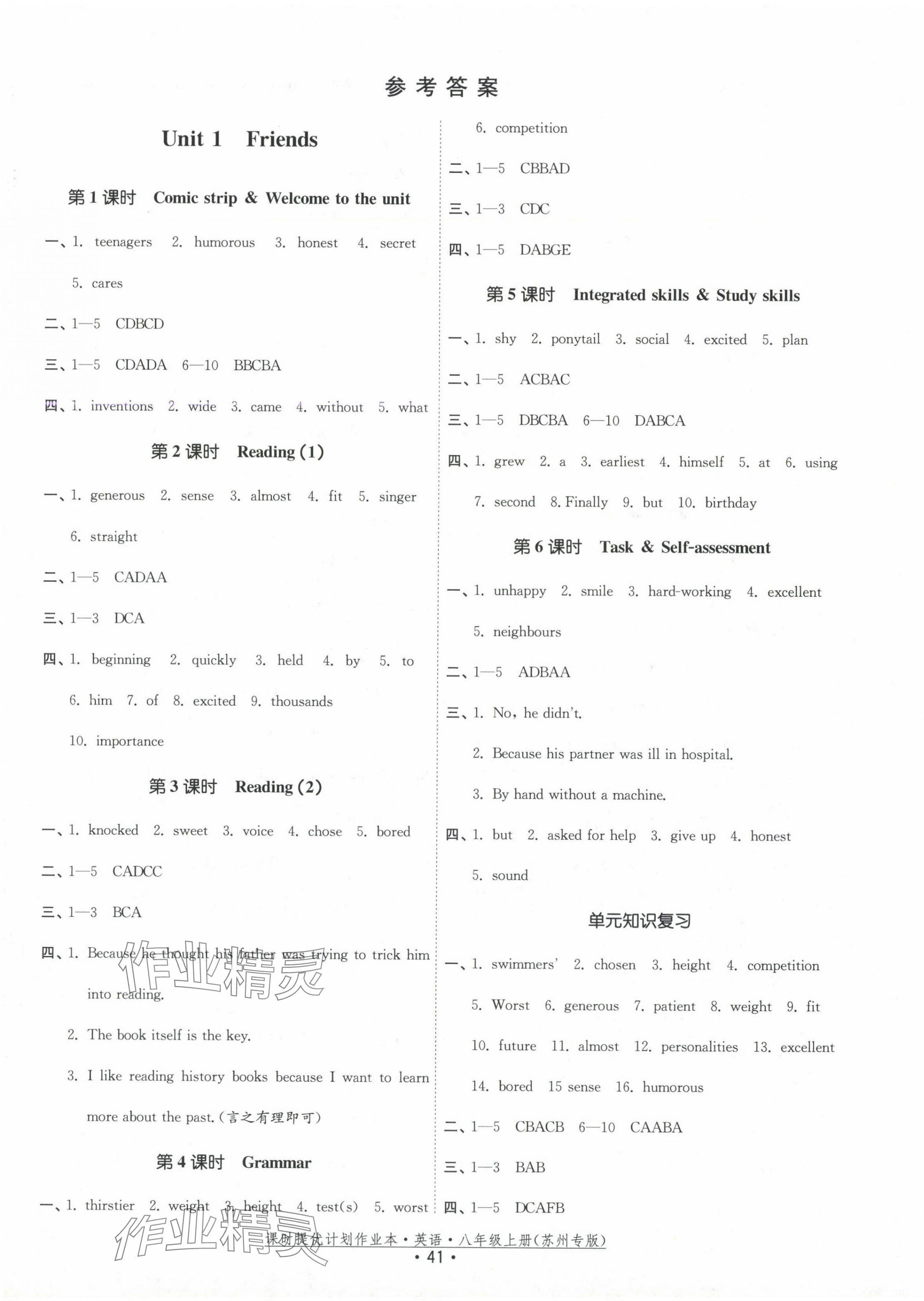 2024年課時(shí)提優(yōu)計(jì)劃作業(yè)本八年級(jí)英語(yǔ)上冊(cè)譯林版蘇州專版 第1頁(yè)