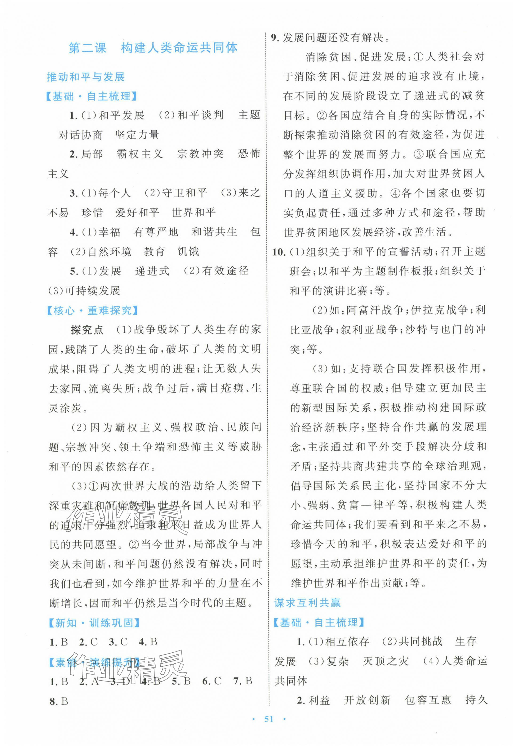 2025年新課標初中同步學習目標與檢測九年級道德與法治下冊人教版&nbsp;第3頁